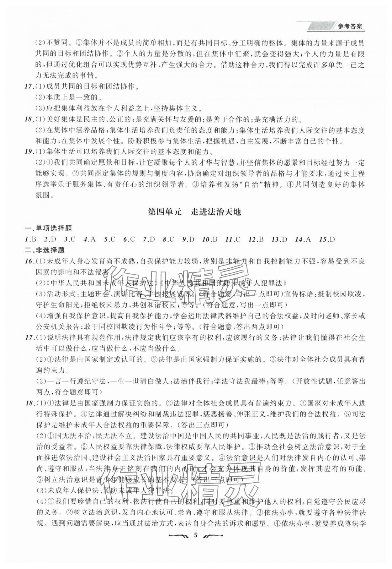 2025年中考全程复习训练道德与法治辽宁专版 第5页