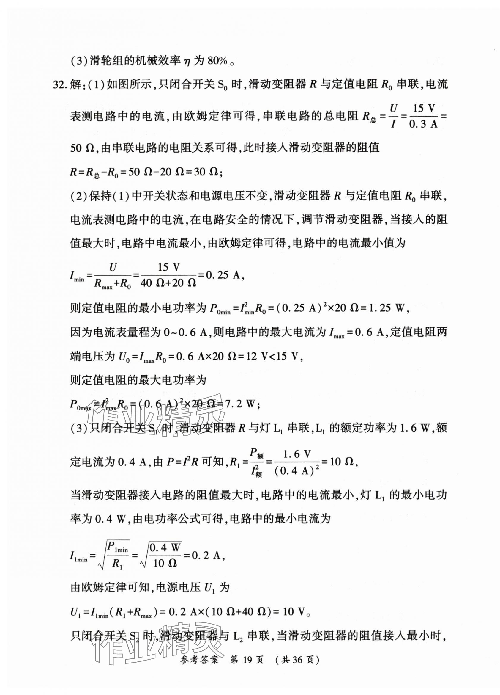 2025年創(chuàng)新與探究中考總復(fù)習(xí)物理 第19頁