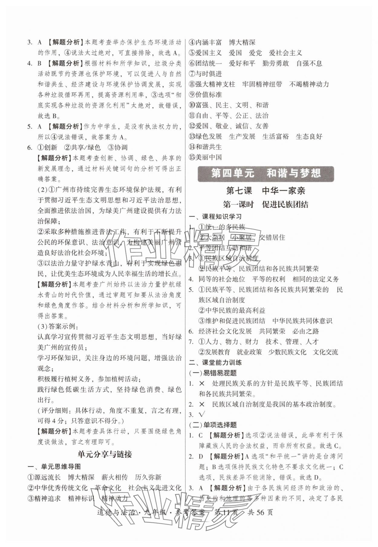 2025年课时导学练九年级道德与法治全一册人教版&nbsp;第11页