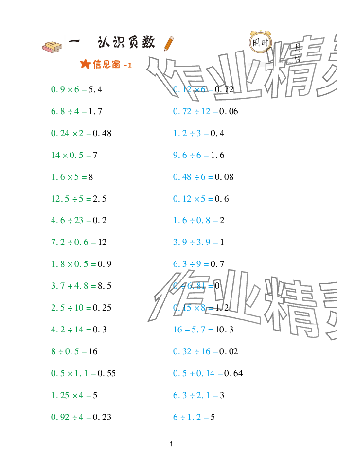 2025年口算天天練青島出版社五年級數(shù)學下冊青島版 參考答案第1頁