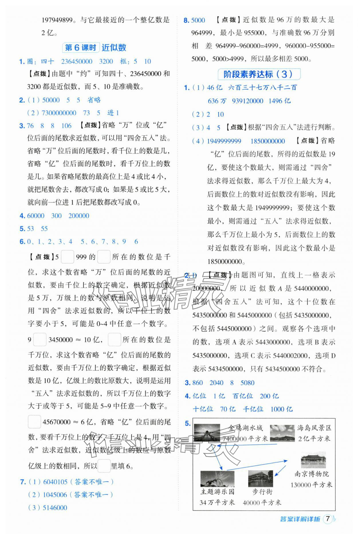 2025年综合应用创新题典中点四年级数学下册苏教版 参考答案第7页