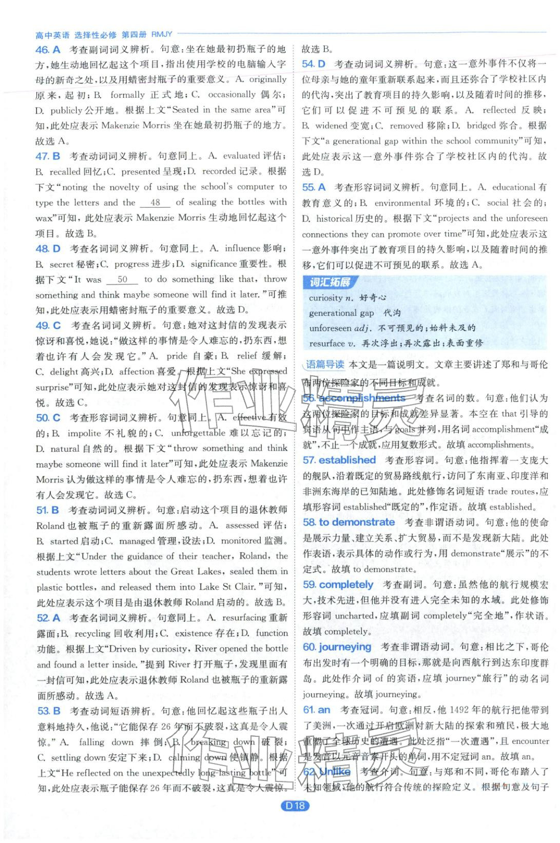 2026年實驗班全優(yōu)檢測卷高中英語選擇性必修第四冊人教版&nbsp;第18頁