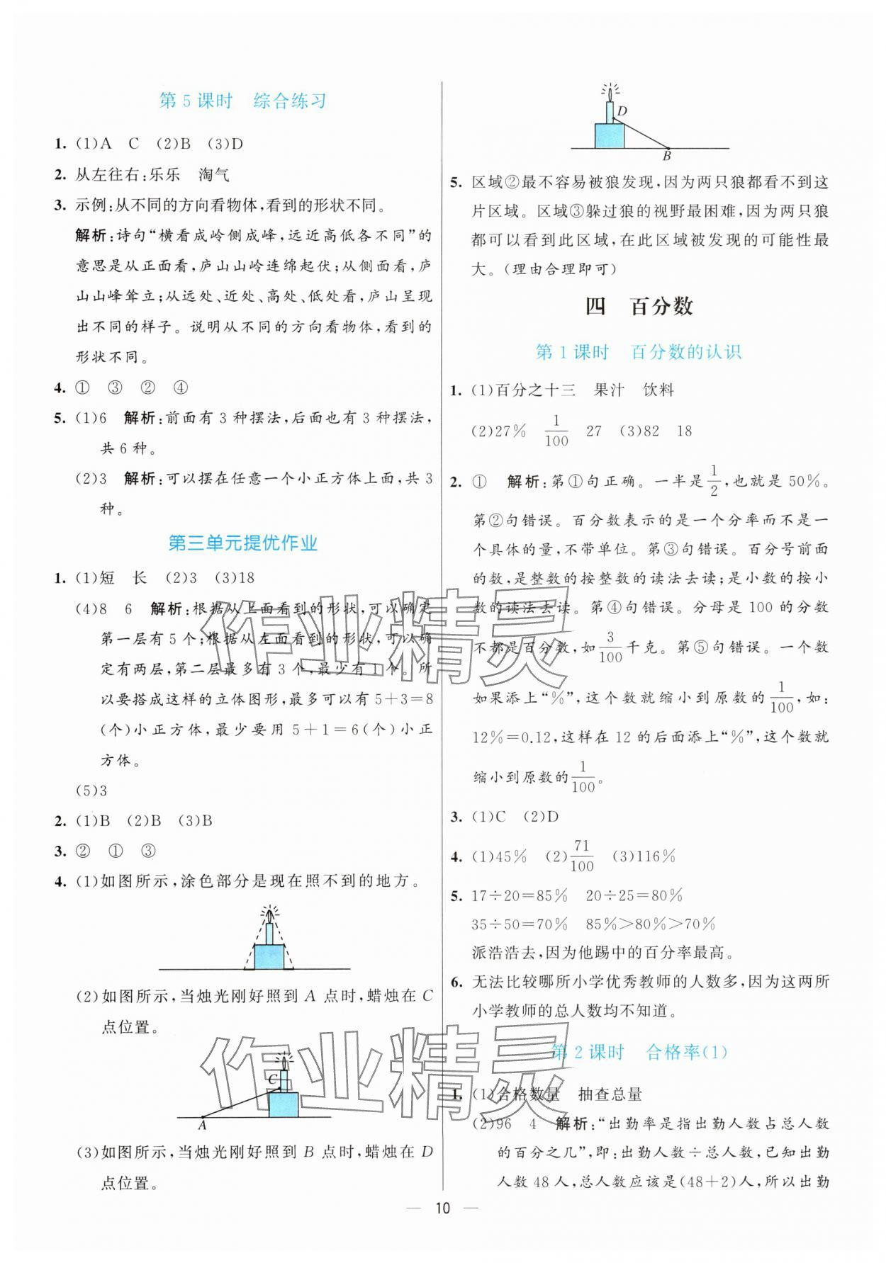 2025年亮點(diǎn)激活提優(yōu)天天練六年級(jí)數(shù)學(xué)上冊(cè)北師大版 參考答案第10頁(yè)