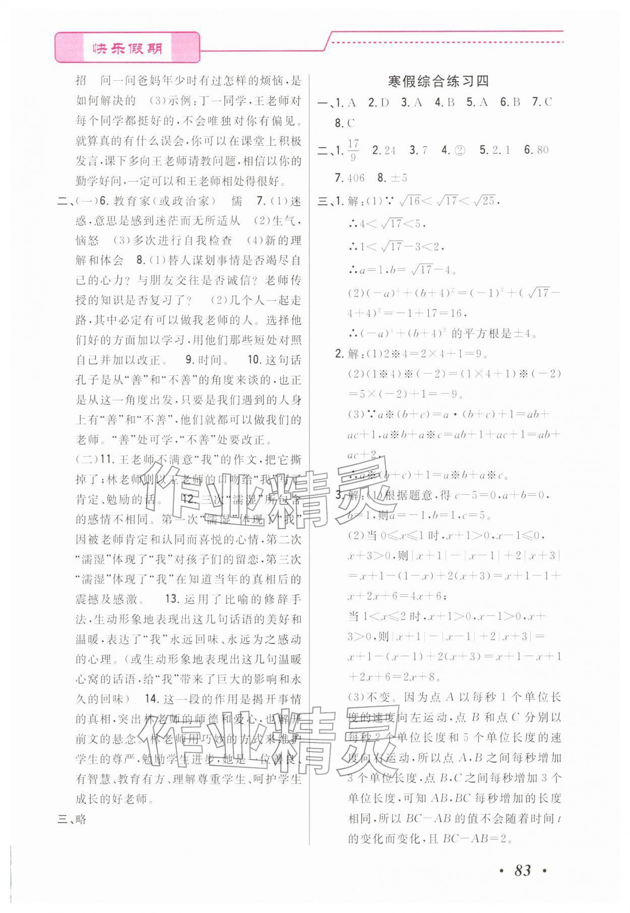 2026年快樂假期寒假作業(yè)寧波出版社七年級&nbsp;參考答案第4頁