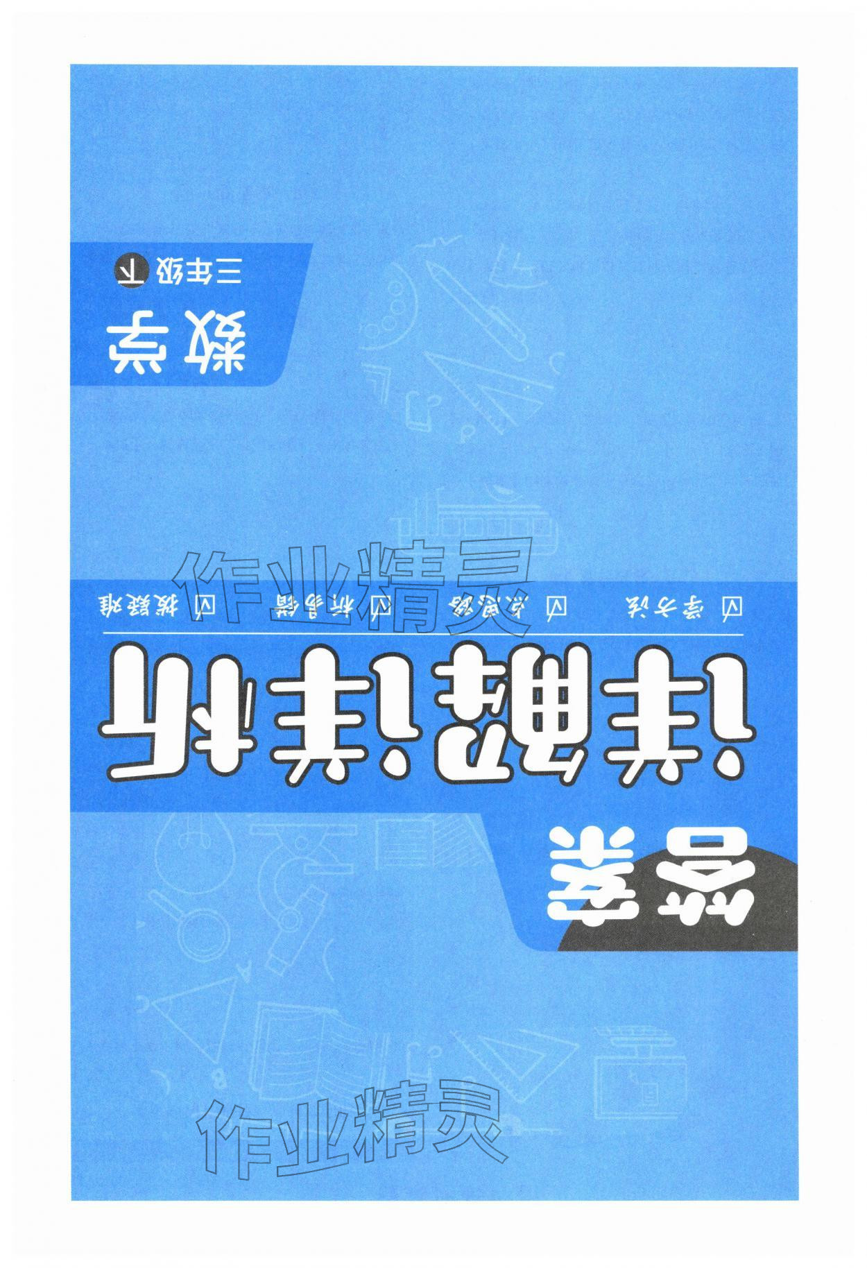 2026年综合应用创新题典中点三年级数学下册人教版浙江专版&nbsp;第1页