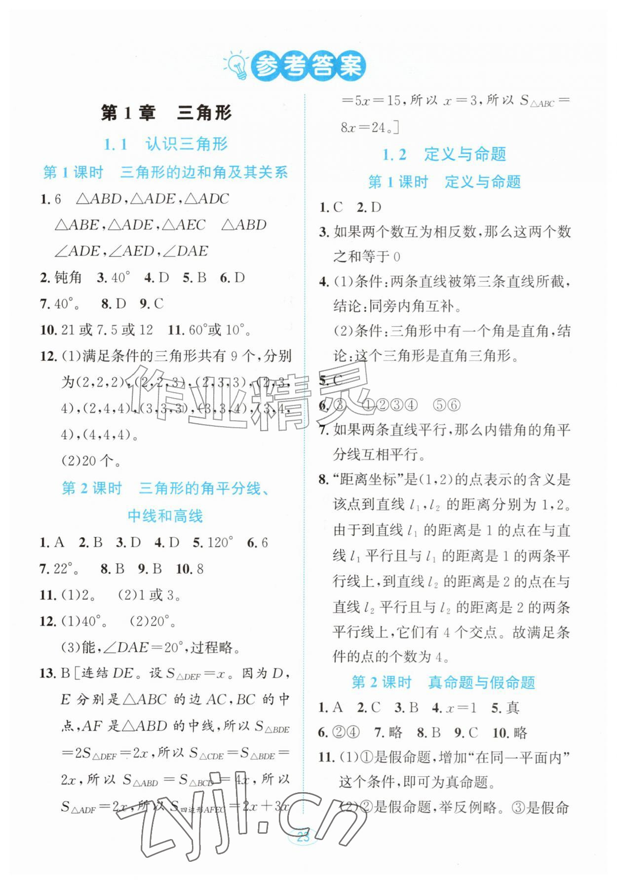 2026年教与学浙江教育出版社八年级数学上册浙教版&nbsp;第1页