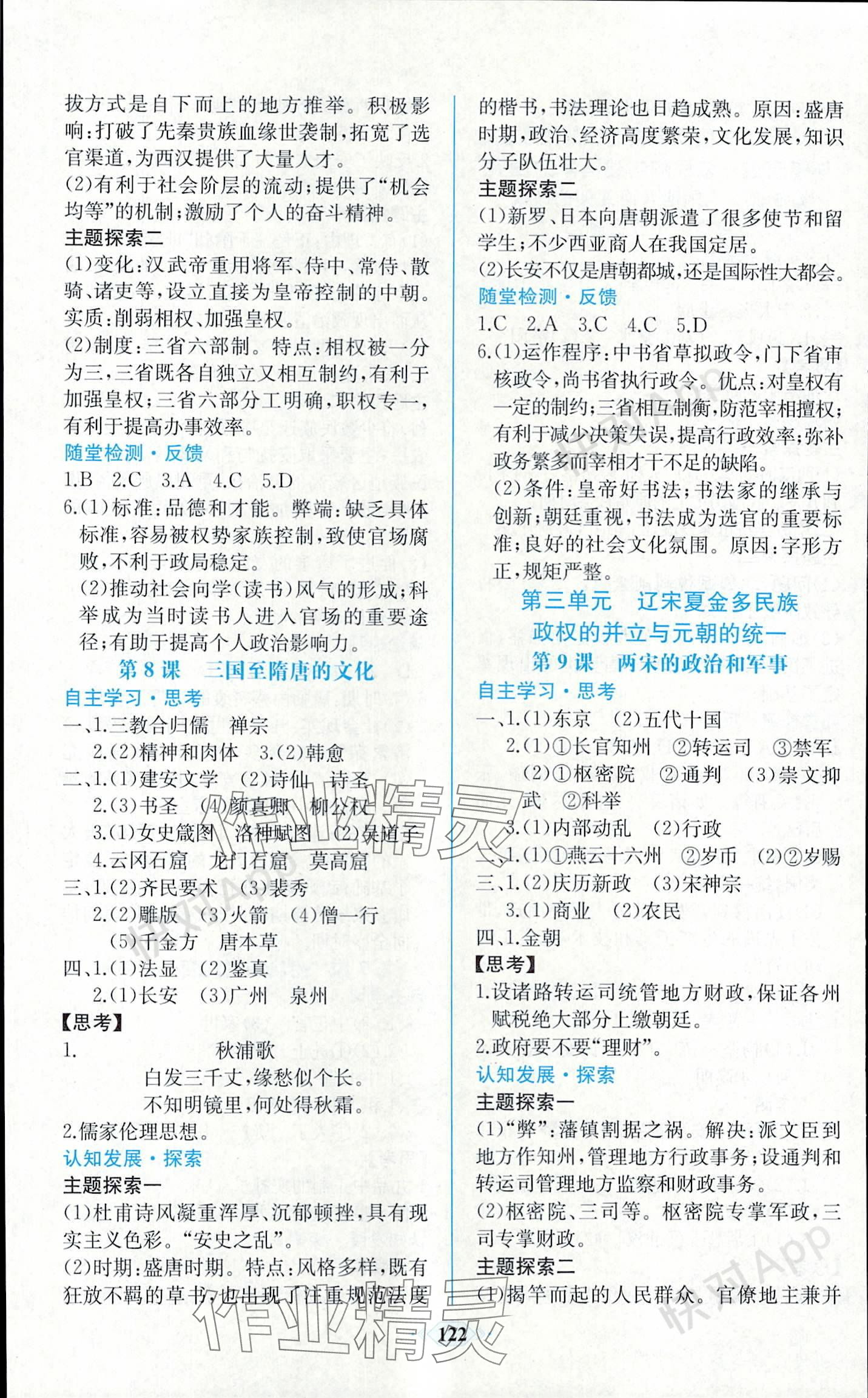 2023年課時練新課程學習評價方案高中歷史必修上冊人教版增強版 參考答案第4頁