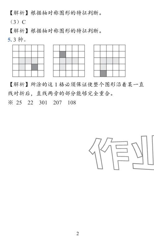 2024年小學(xué)學(xué)霸作業(yè)本三年級(jí)數(shù)學(xué)下冊(cè)北師大版廣東專版 參考答案第34頁