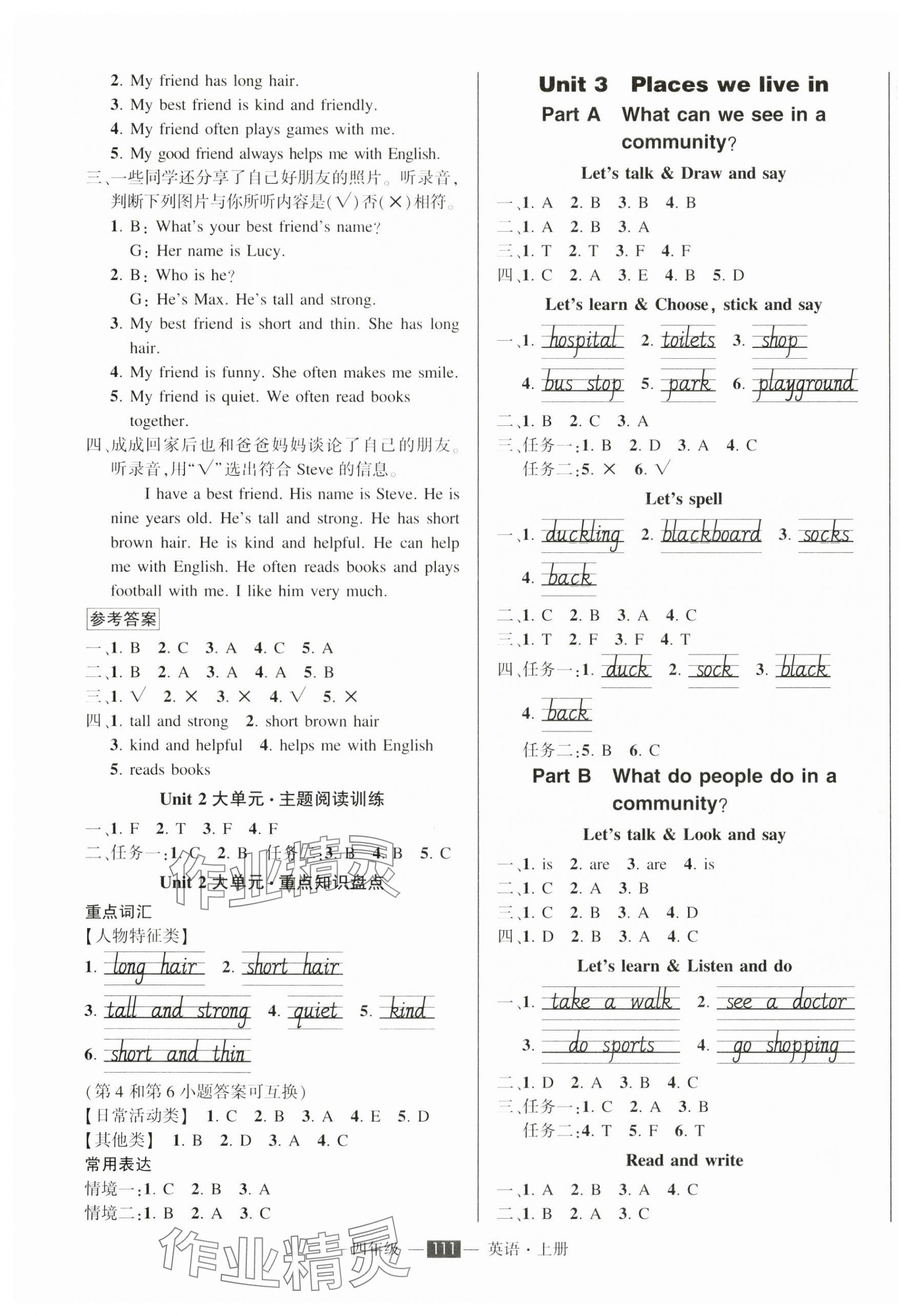 2025年狀元成才路創優作業100分四年級英語上冊人教版 參考答案第3頁