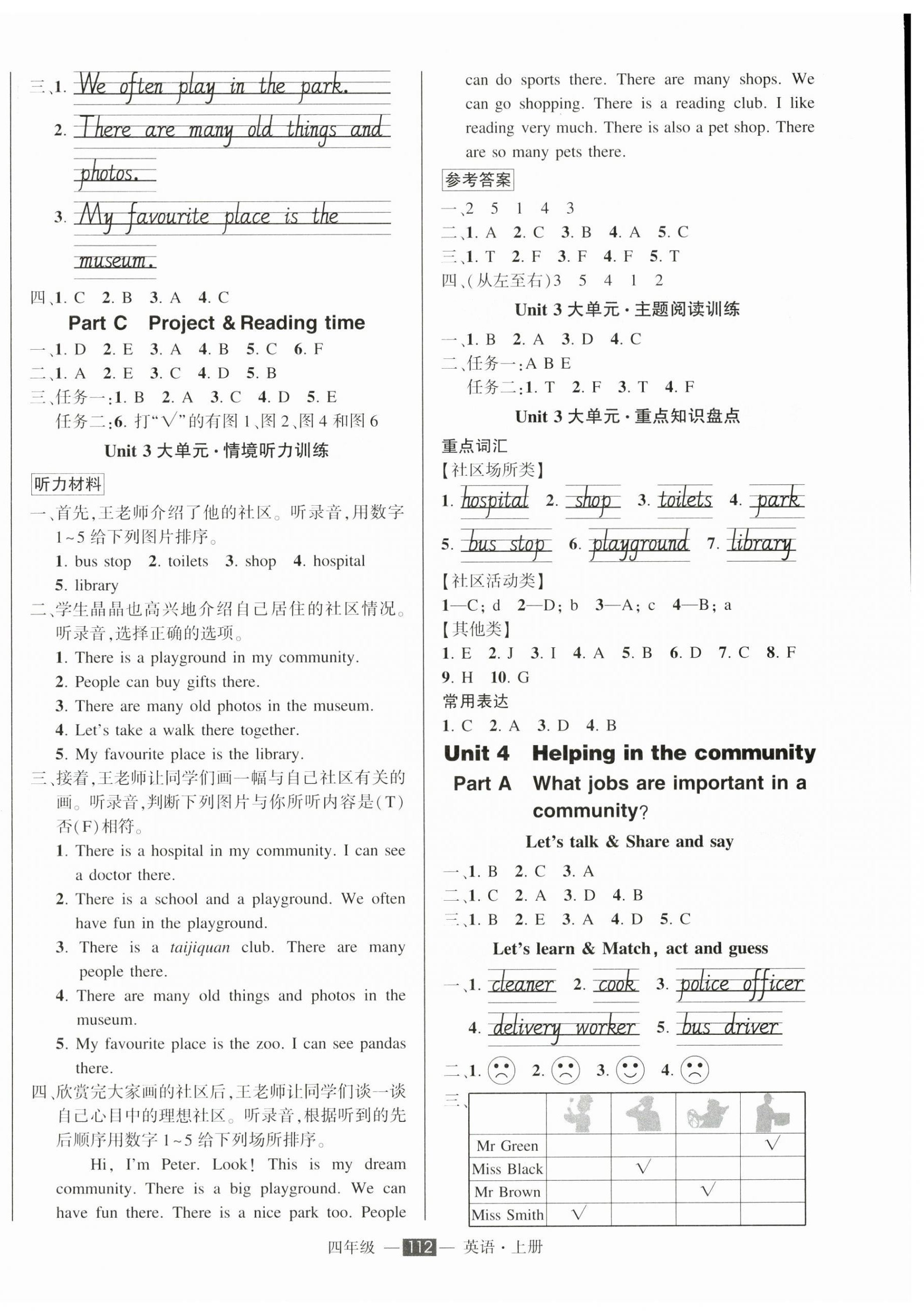 2025年狀元成才路創優作業100分四年級英語上冊人教版 參考答案第4頁