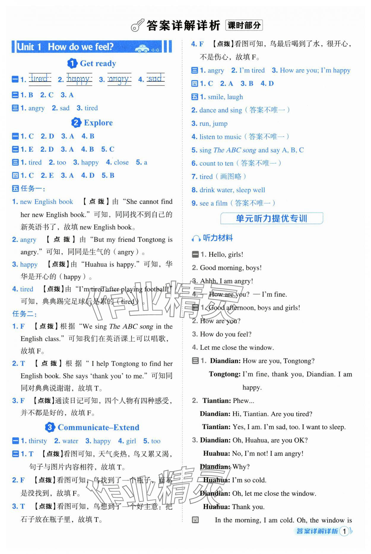 2025年綜合應用創新題典中點三年級英語上冊滬教版 第1頁