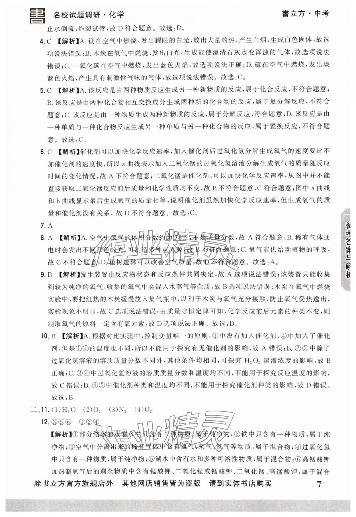2025年名校試題調研中考總復習化學 第7頁