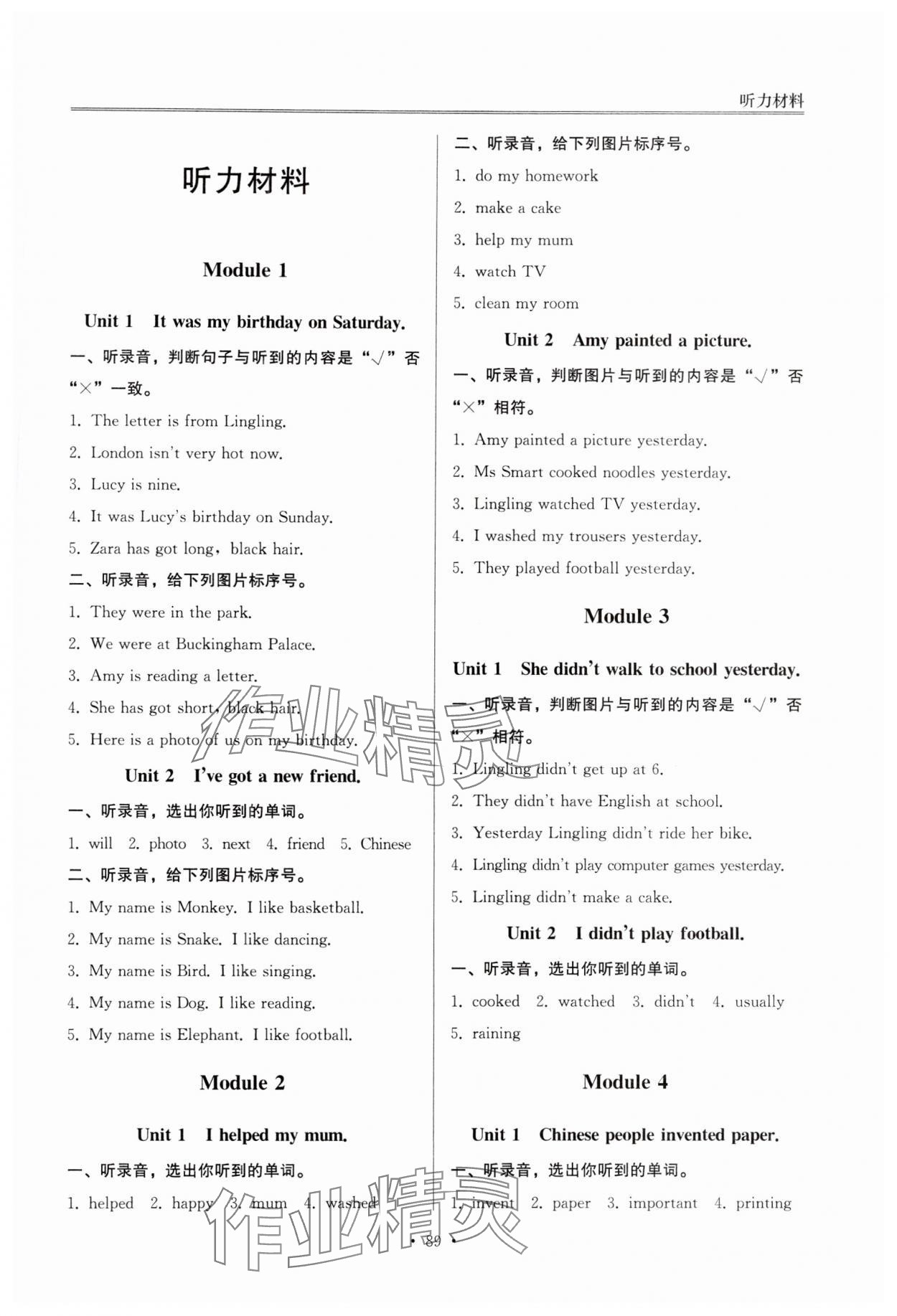 2024年同步练习册外语教学与研究出版社四年级英语上册外研版一年级起点山东专版 第1页