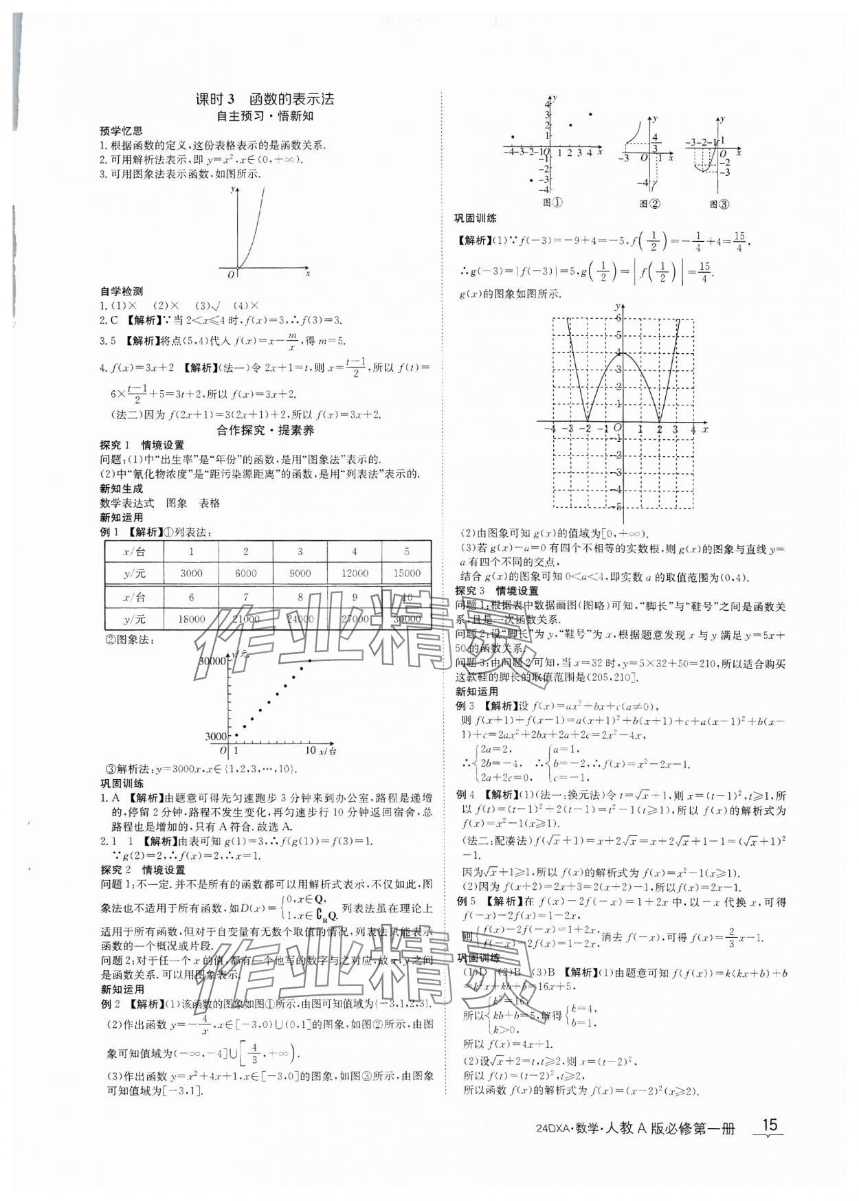 2023年金太陽(yáng)導(dǎo)學(xué)案數(shù)學(xué)必修第一冊(cè)人教A版 參考答案第15頁(yè)