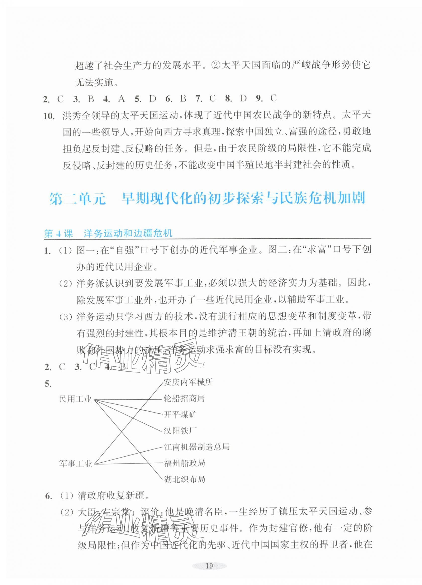2025年预学与导学八年级历史上册人教版&nbsp;第3页