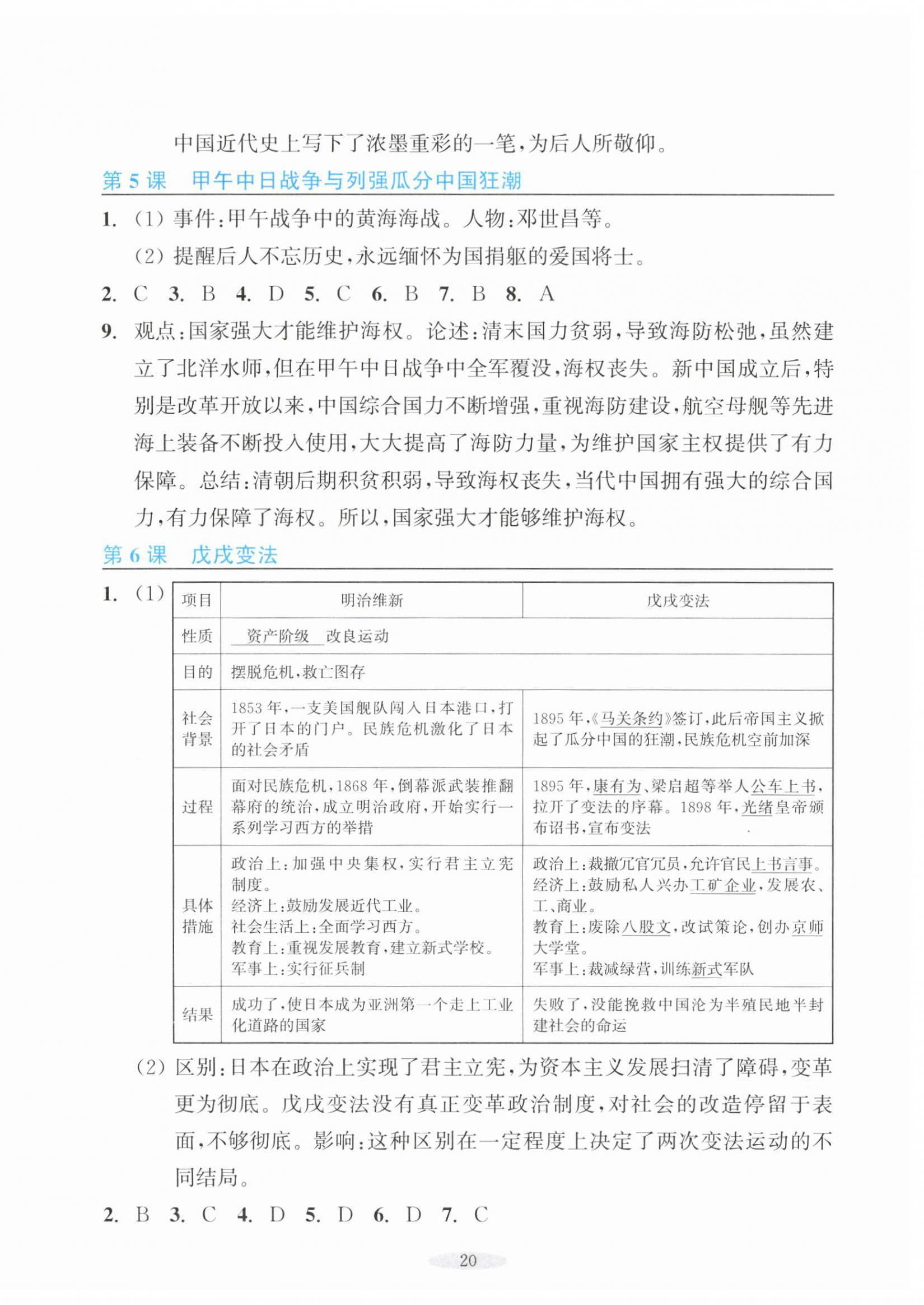 2025年预学与导学八年级历史上册人教版&nbsp;第4页