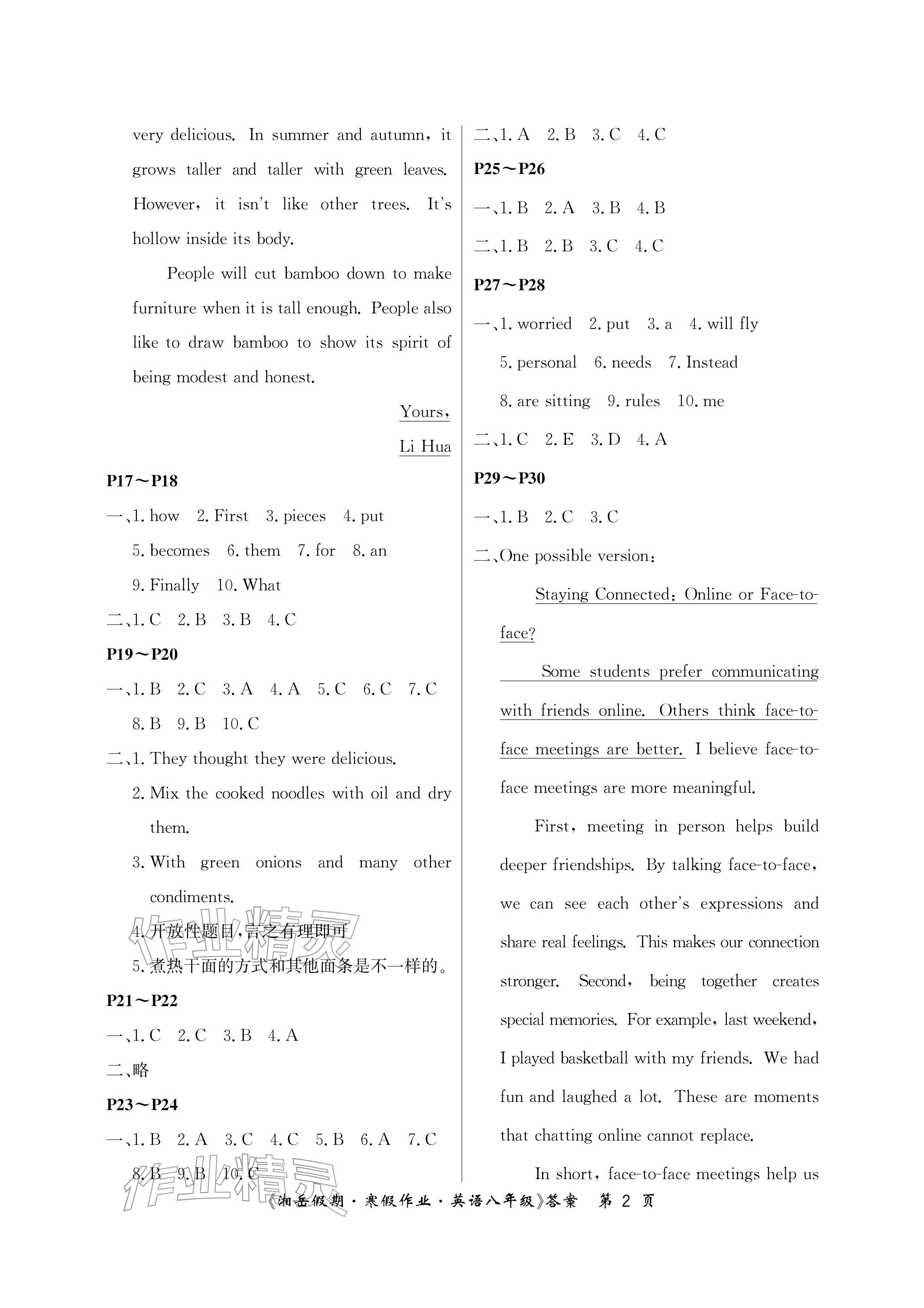 2026年湘岳假期寒假作业八年级英语人教版&nbsp;参考答案第2页