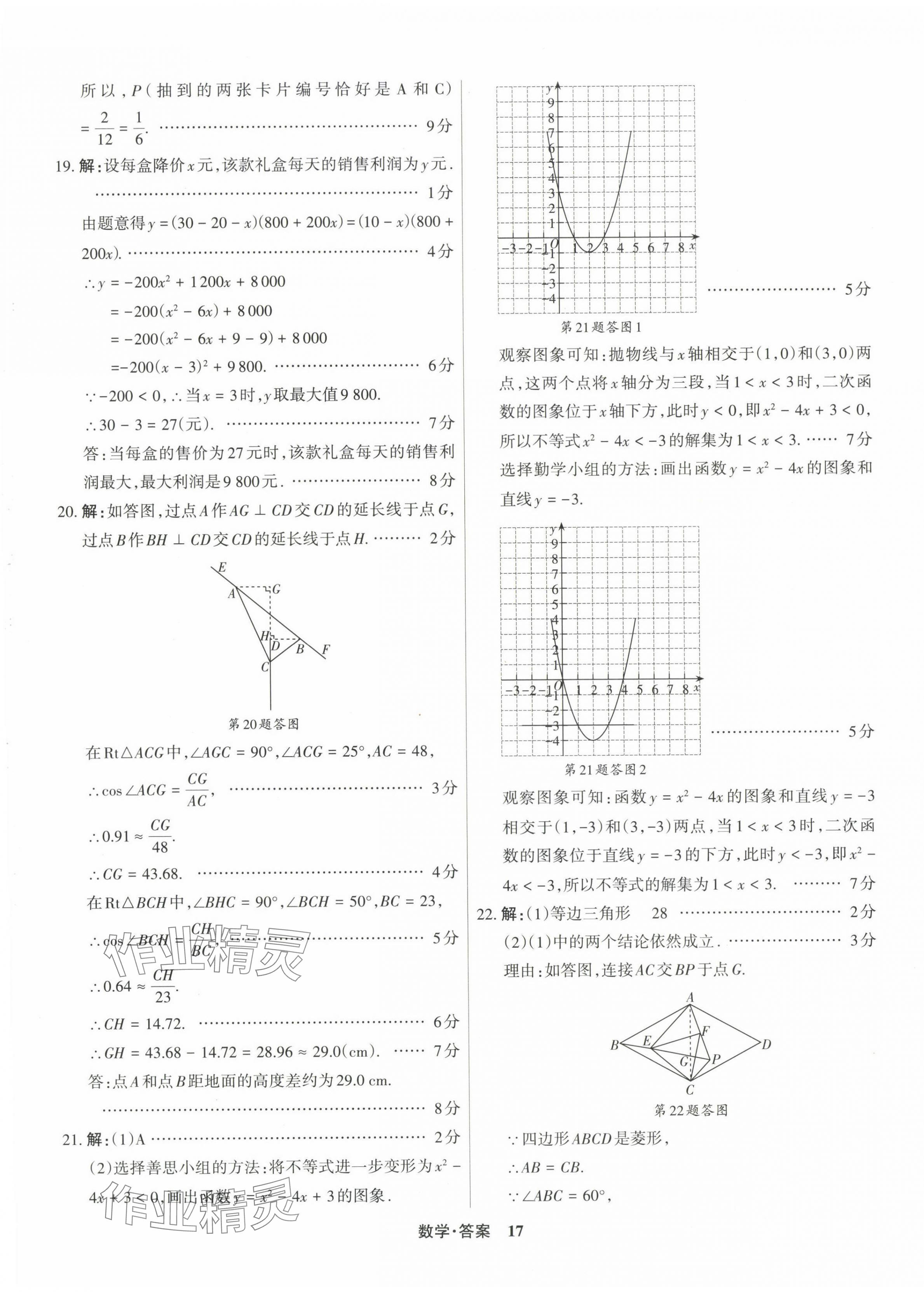 2024年中考360数学山西专版 第17页