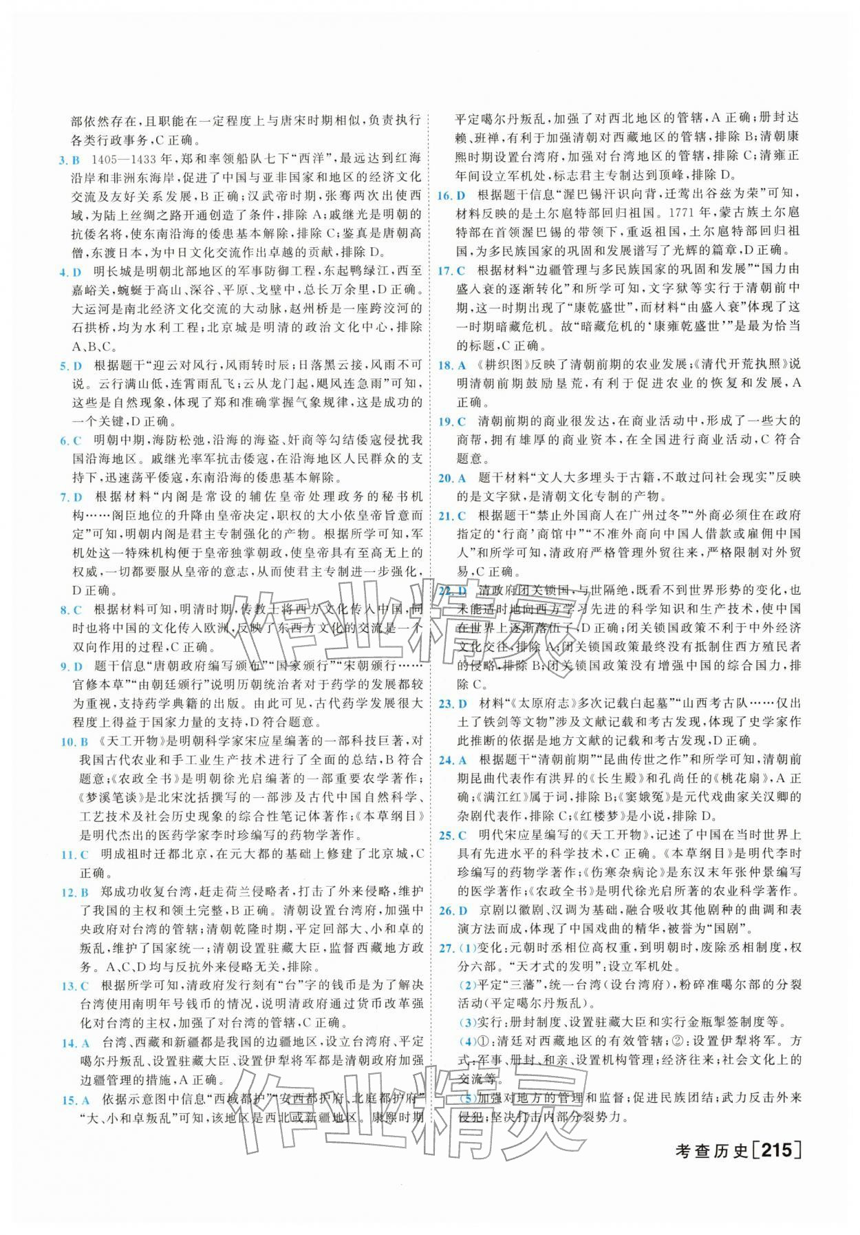 2026年初中学业水平考查历史中考&nbsp;第7页