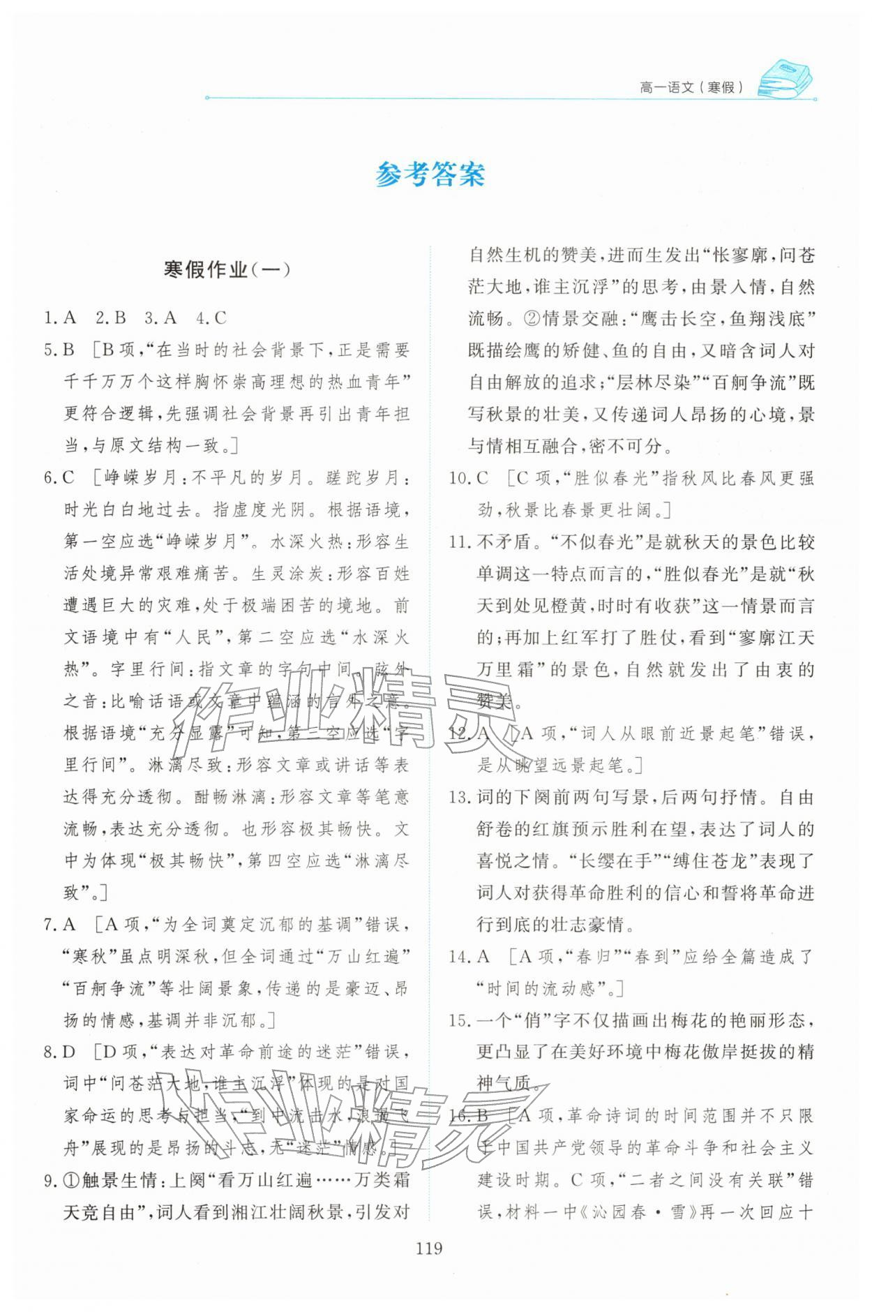 2026年陽光假日寒假高一語文人教版&nbsp;第1頁