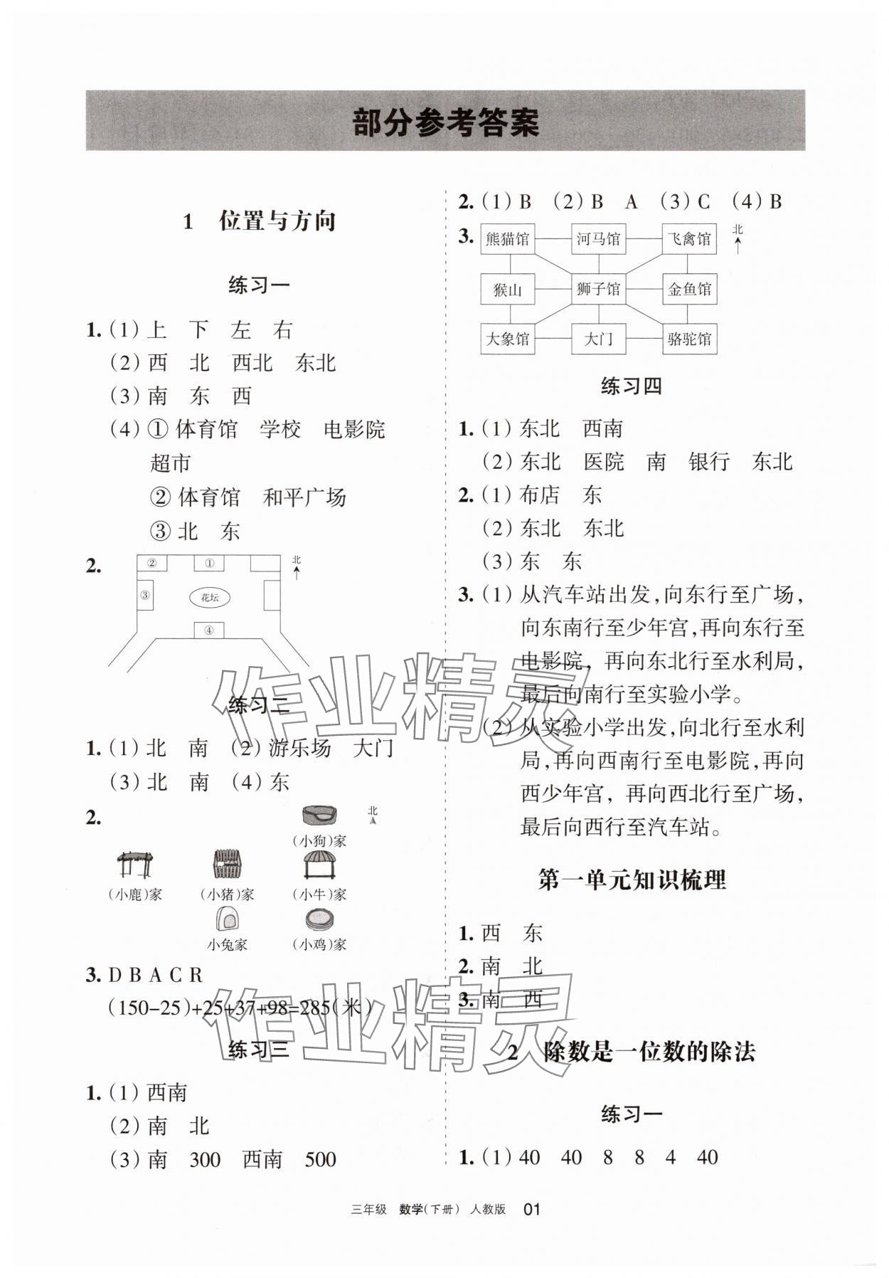 2025年学习之友三年级数学下册人教版 参考答案第1页