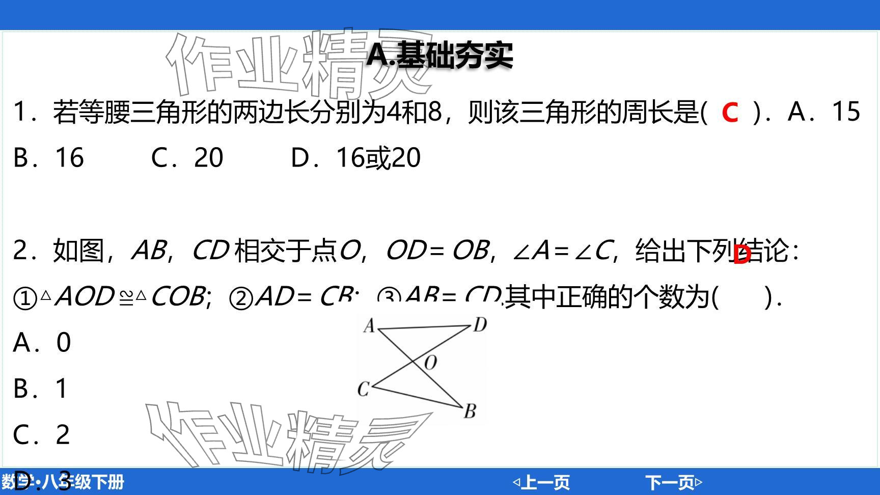 2024年廣東名師講練通八年級(jí)數(shù)學(xué)下冊(cè)北師大版深圳專版提升版 參考答案第2頁