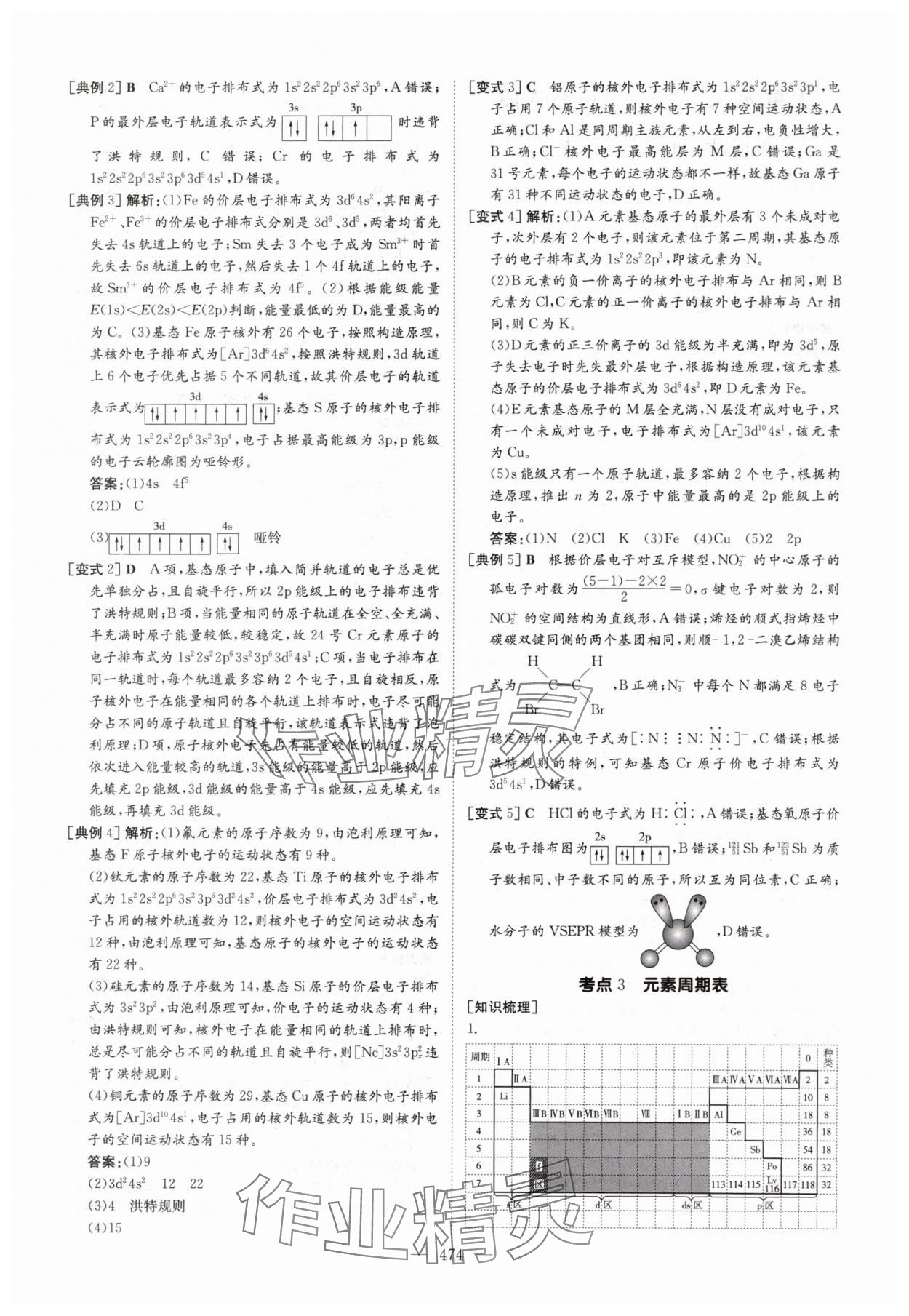 2025年高中總復習導與練高三化學人教版基礎版 參考答案第32頁