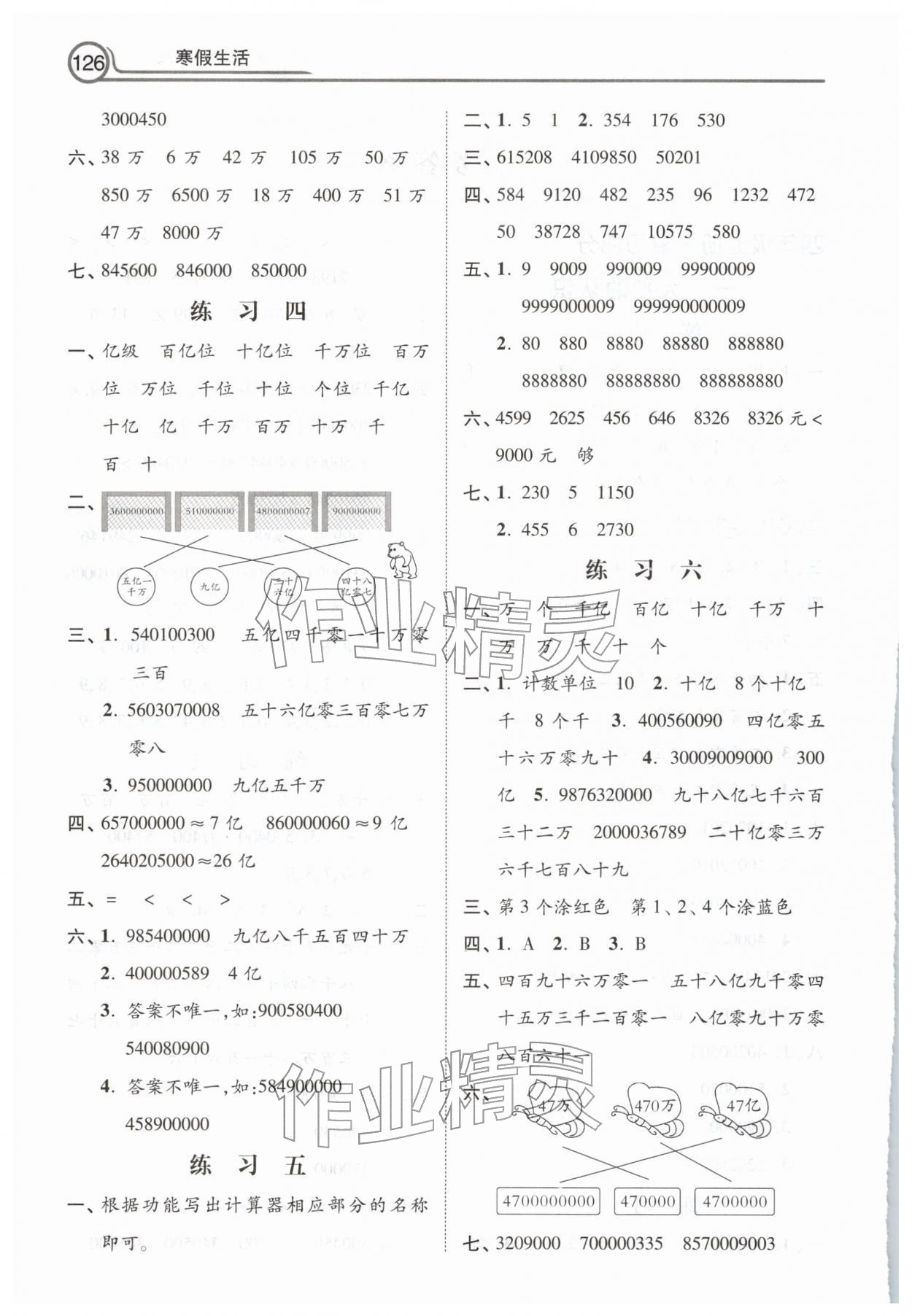 2026年寒假生活河北美術(shù)出版社四年級(jí)數(shù)學(xué)&nbsp;第2頁(yè)