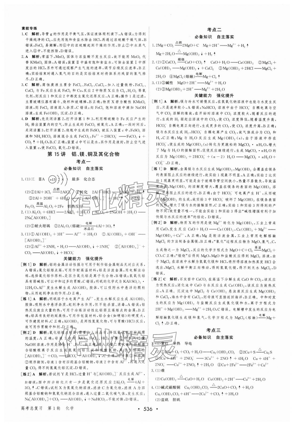 2025年優(yōu)化指導(dǎo)高中化學(xué)人教版 參考答案第18頁(yè)