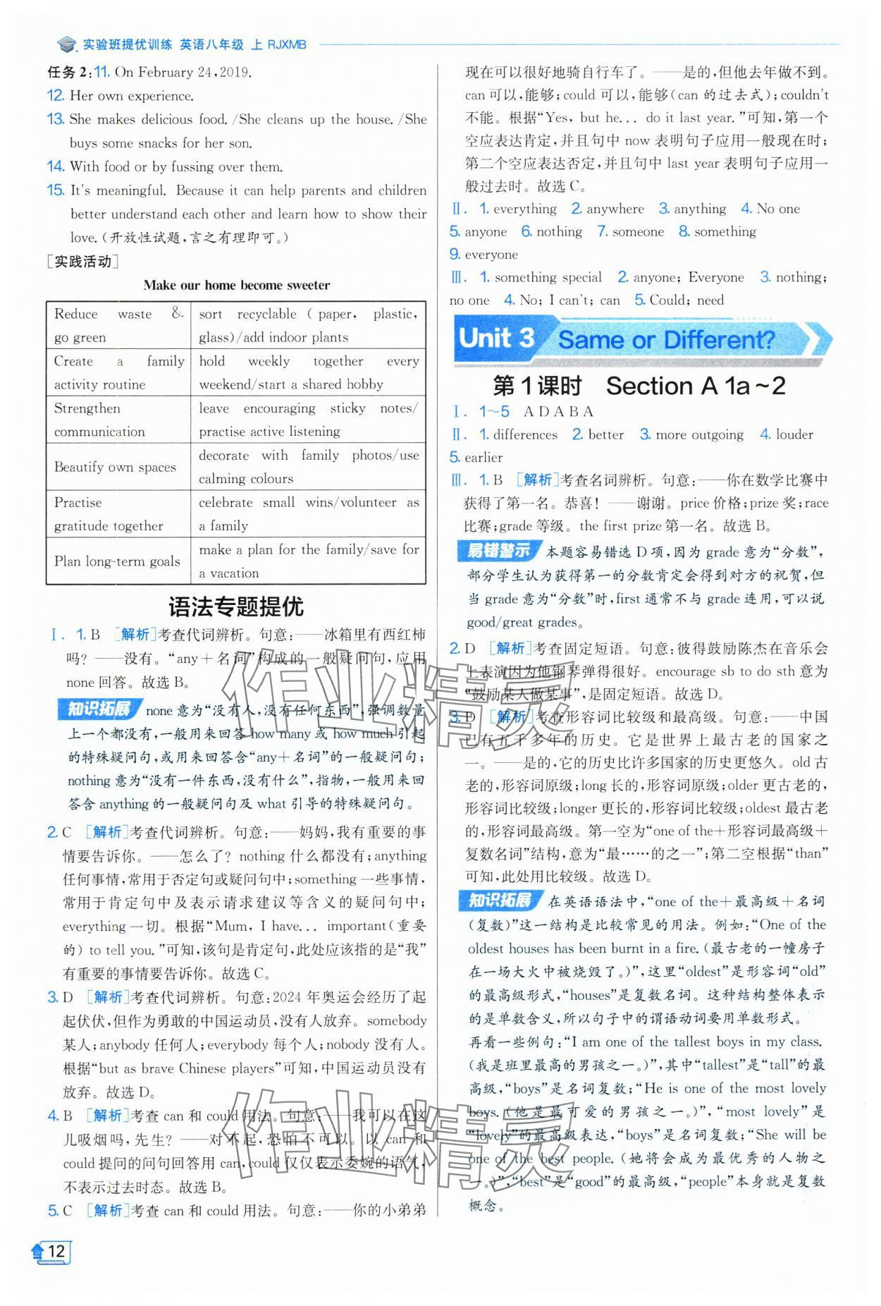 2025年實(shí)驗(yàn)班提優(yōu)訓(xùn)練八年級(jí)英語上冊人教版 第12頁