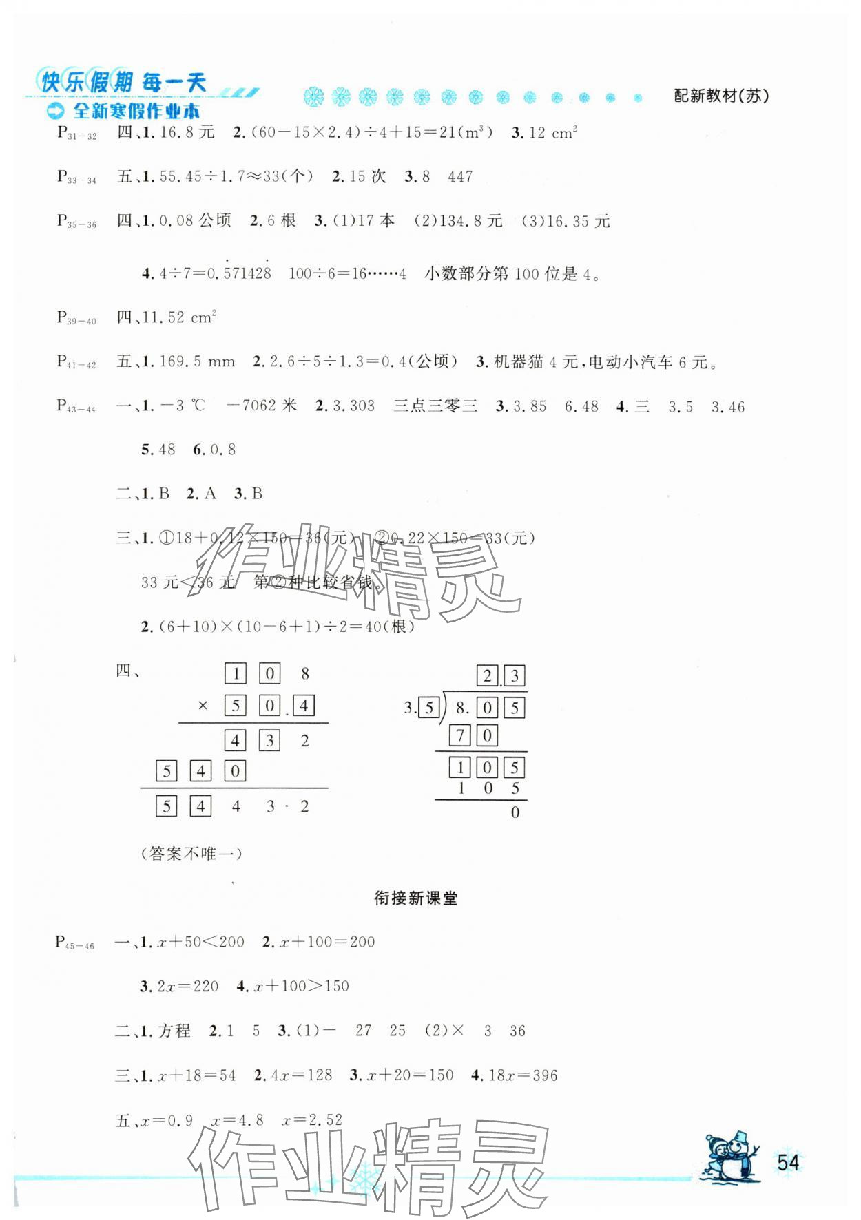 2025年优秀生快乐假期每一天全新寒假作业本五年级数学苏教版 参考答案第2页