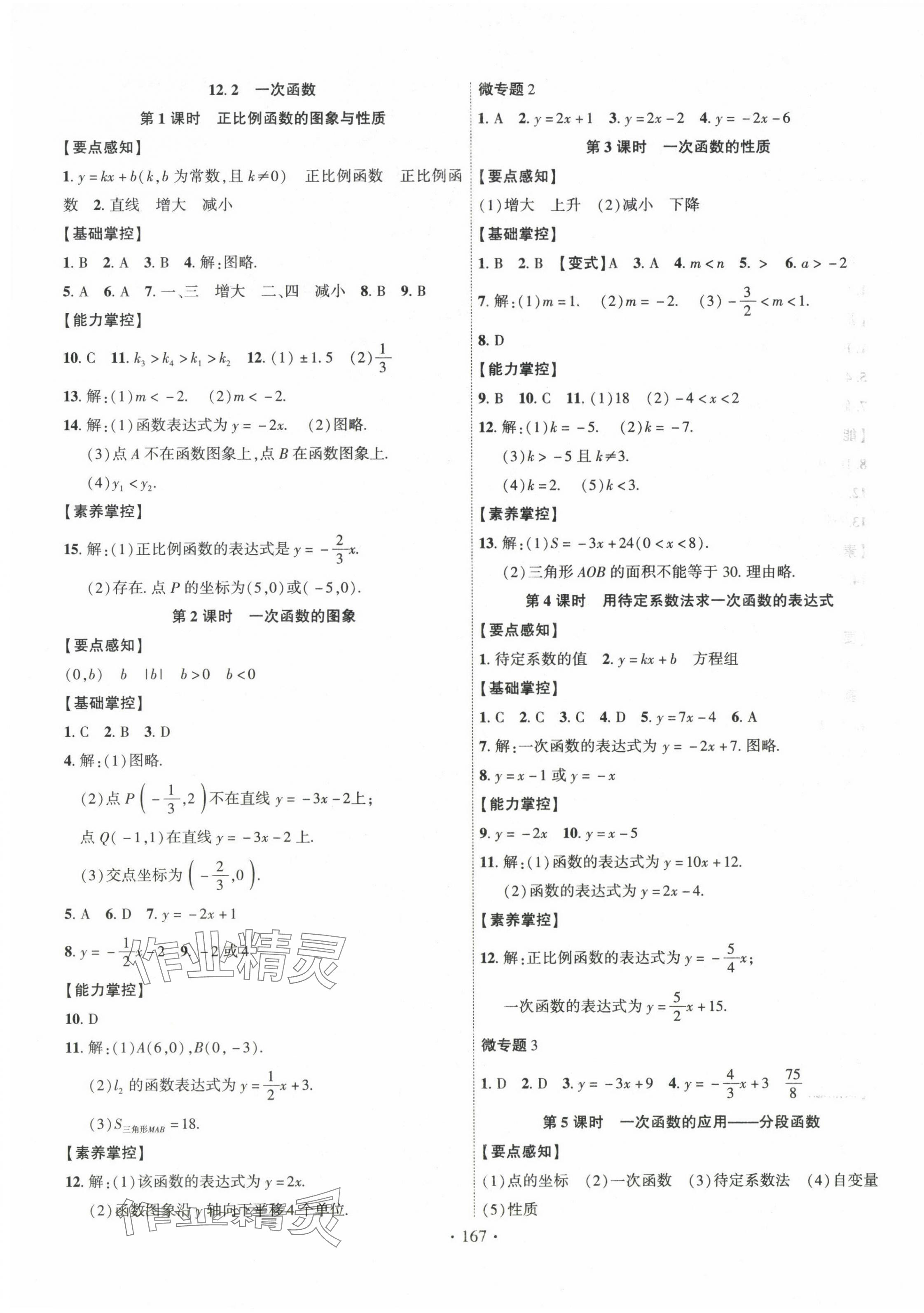 2024年课时掌控八年级数学上册沪科版 第3页