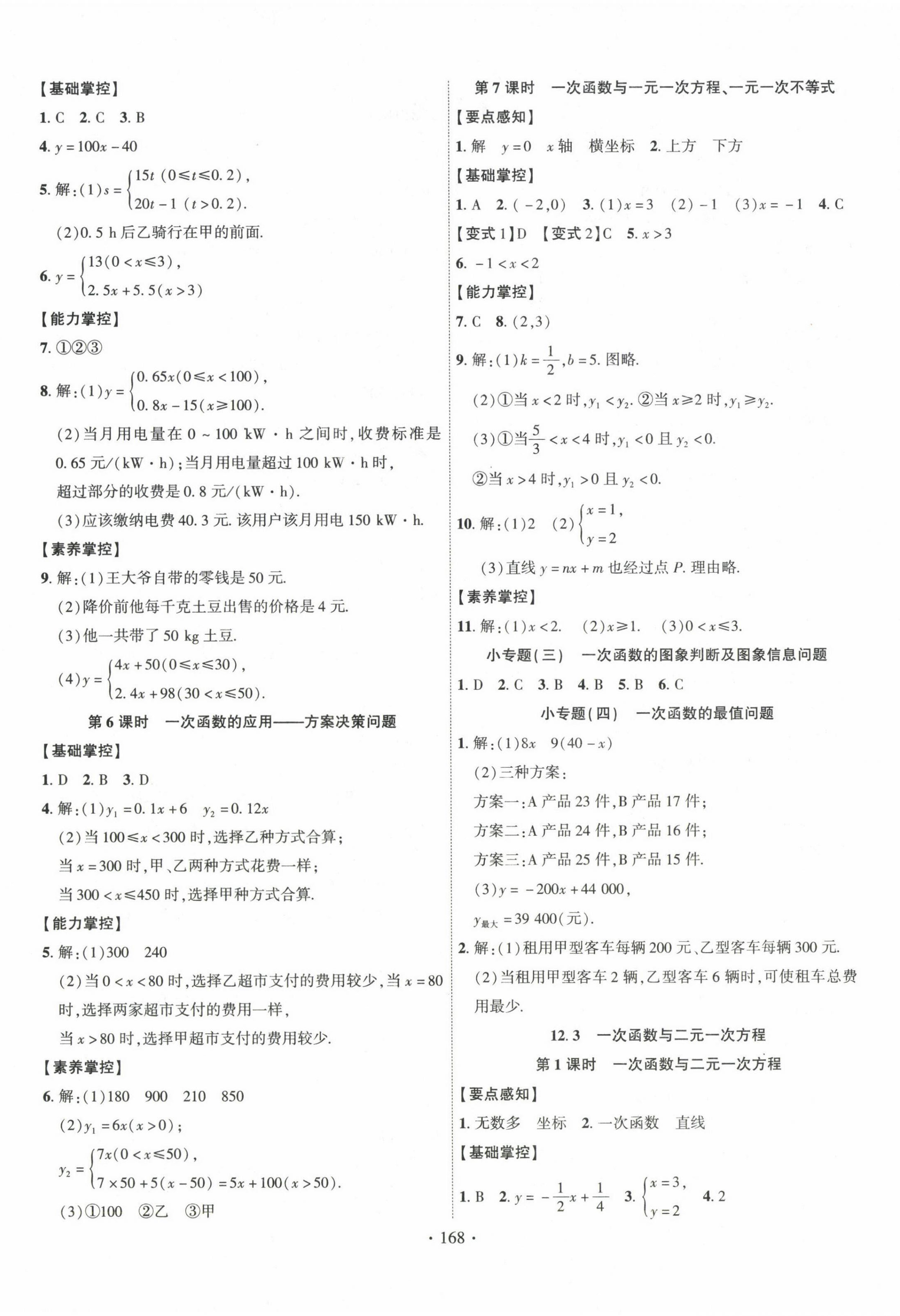 2024年课时掌控八年级数学上册沪科版 第4页