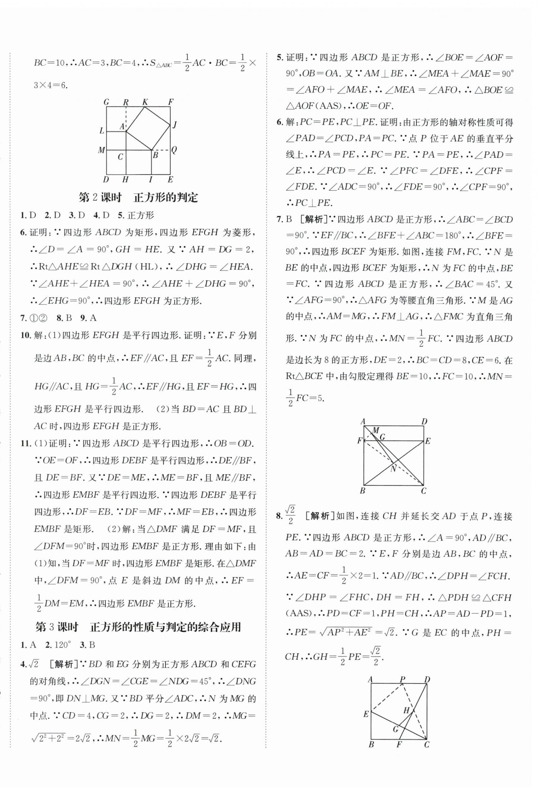 2024年同行學(xué)案八年級(jí)數(shù)學(xué)下冊(cè)魯教版 第8頁(yè)