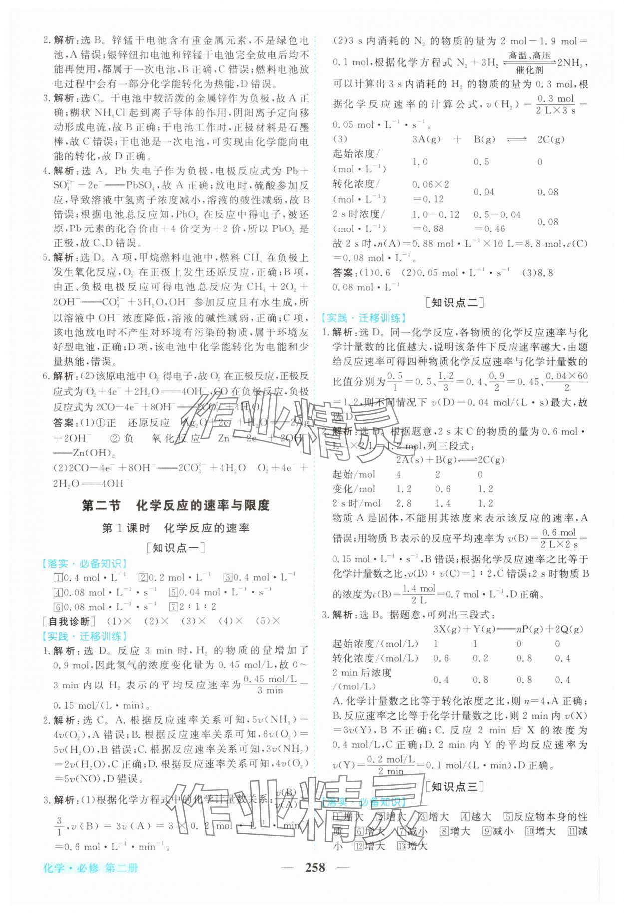 2024年新坐標同步練習高中化學必修第二冊人教版青海專版 參考答案第13頁