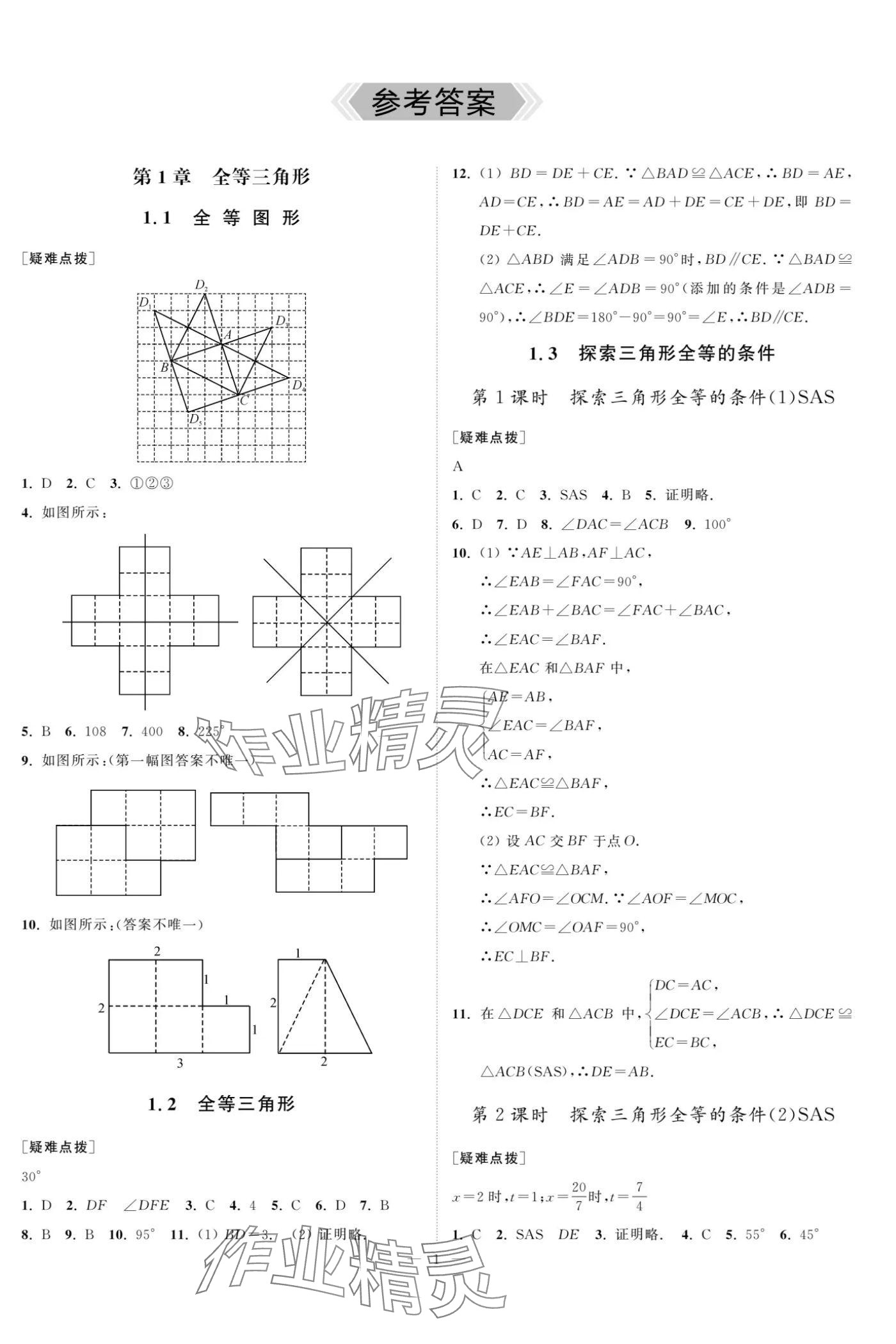 2024年奪冠課課練八年級(jí)數(shù)學(xué)上冊(cè)蘇科版 參考答案第1頁(yè)