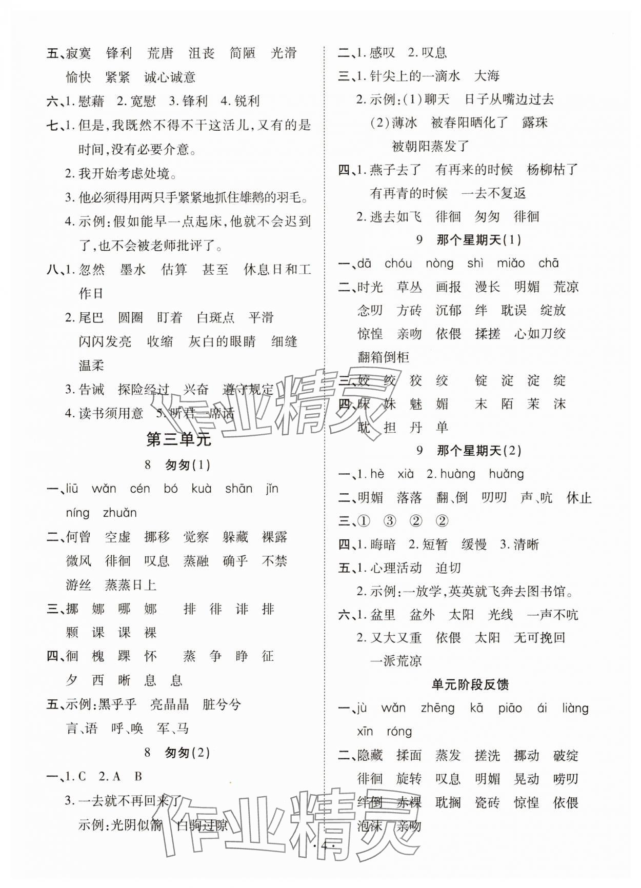 2025年默寫小英才六年級語文下冊人教版 參考答案第4頁