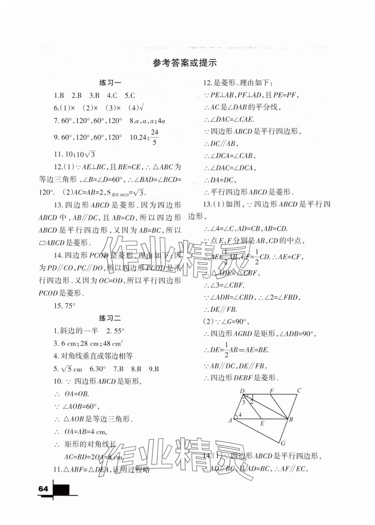 2025年寒假作业九年级数学北师大版兰州大学出版社 参考答案第1页