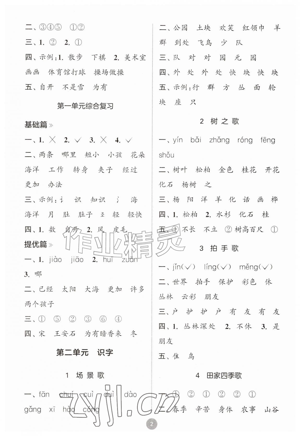 2026年默写10分钟二年级语文上册人教版&nbsp;参考答案第2页
