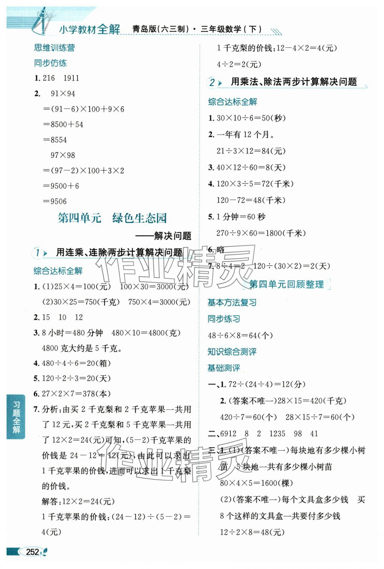2025年教材全解三年級數學下冊青島版 參考答案第5頁