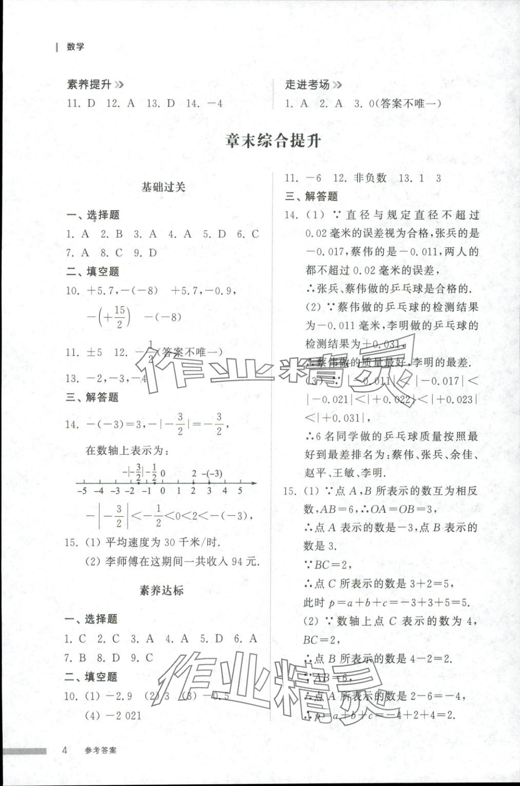 2025年导学与检测七年级数学上册人教版&nbsp;第3页
