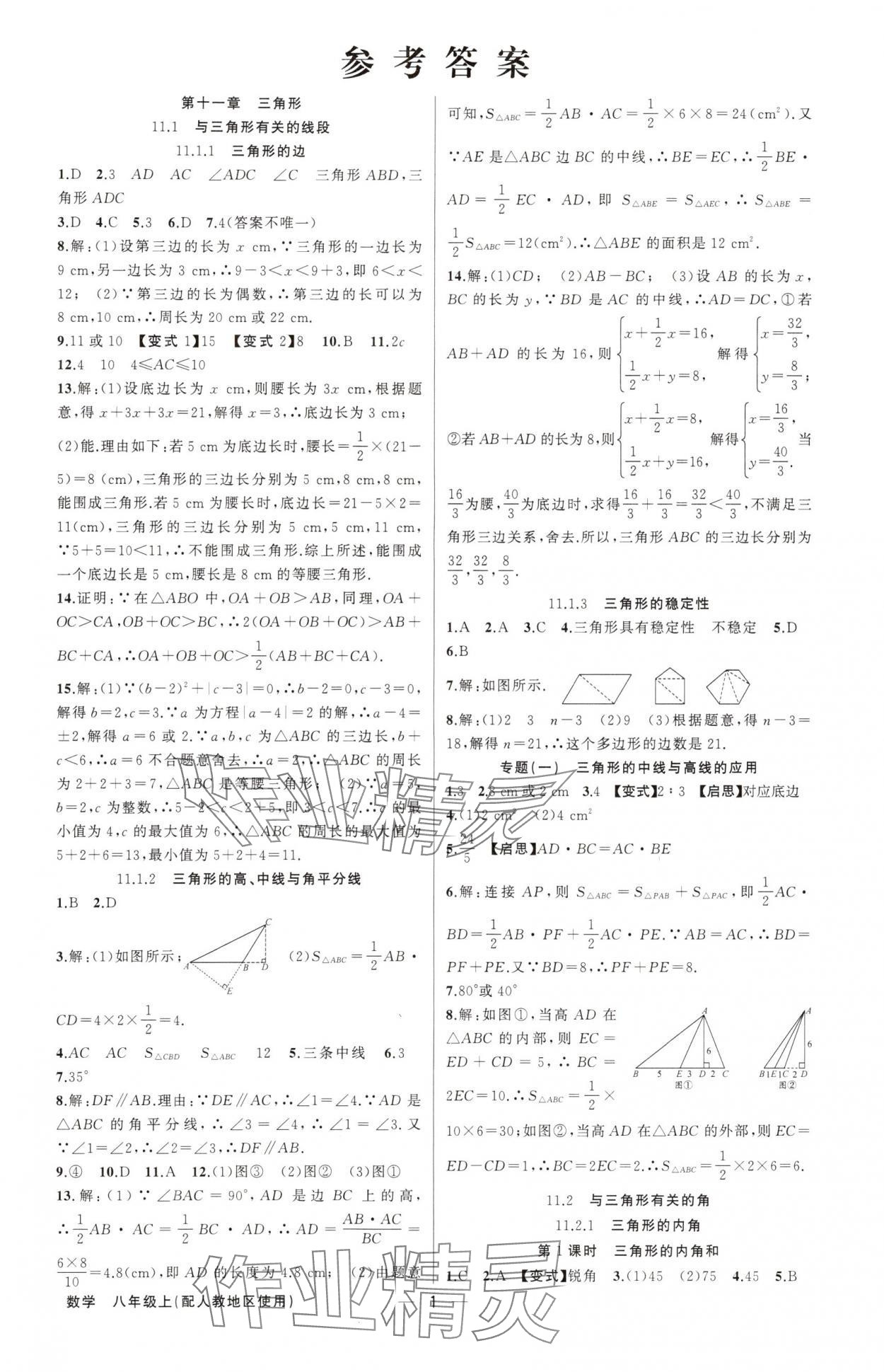 2024年黄冈金牌之路练闯考八年级数学上册人教版 第1页