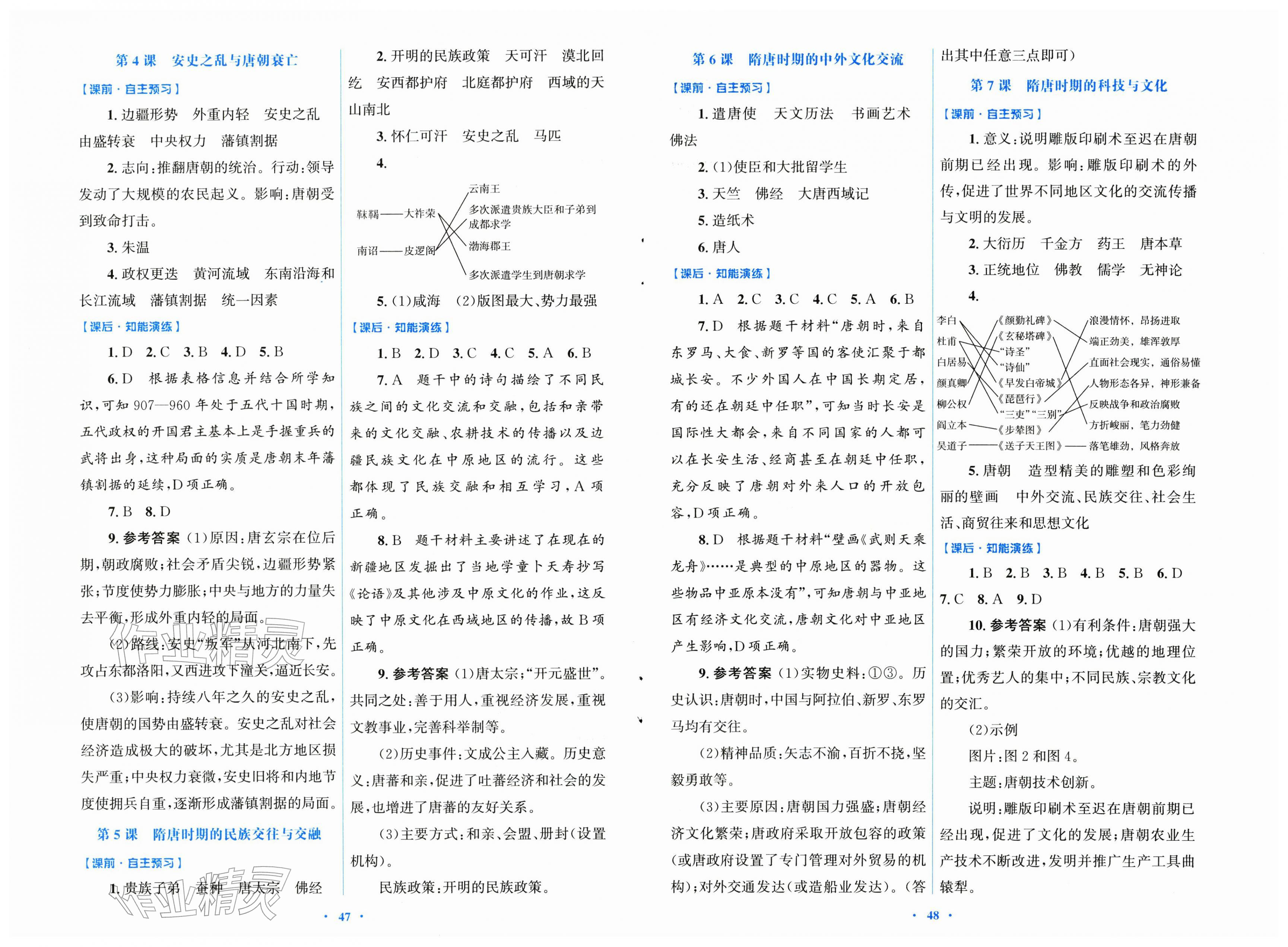 2026年同步测控优化设计七年级历史下册人教版&nbsp;第2页