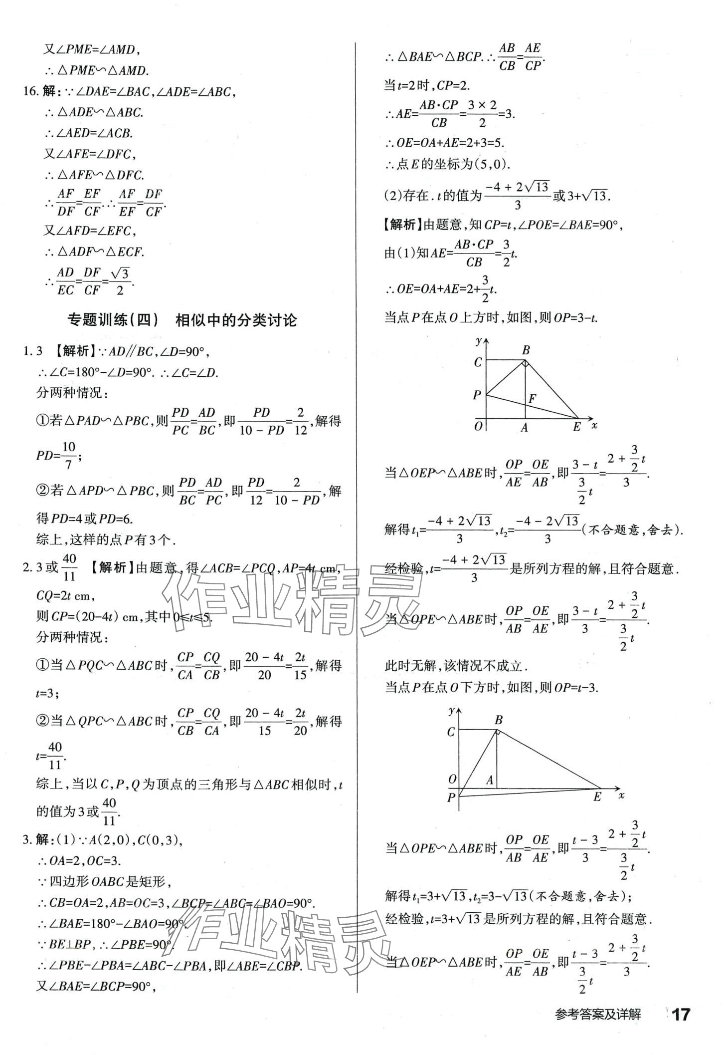 2024年满分训练设计九年级数学下册人教版山西专版 第16页