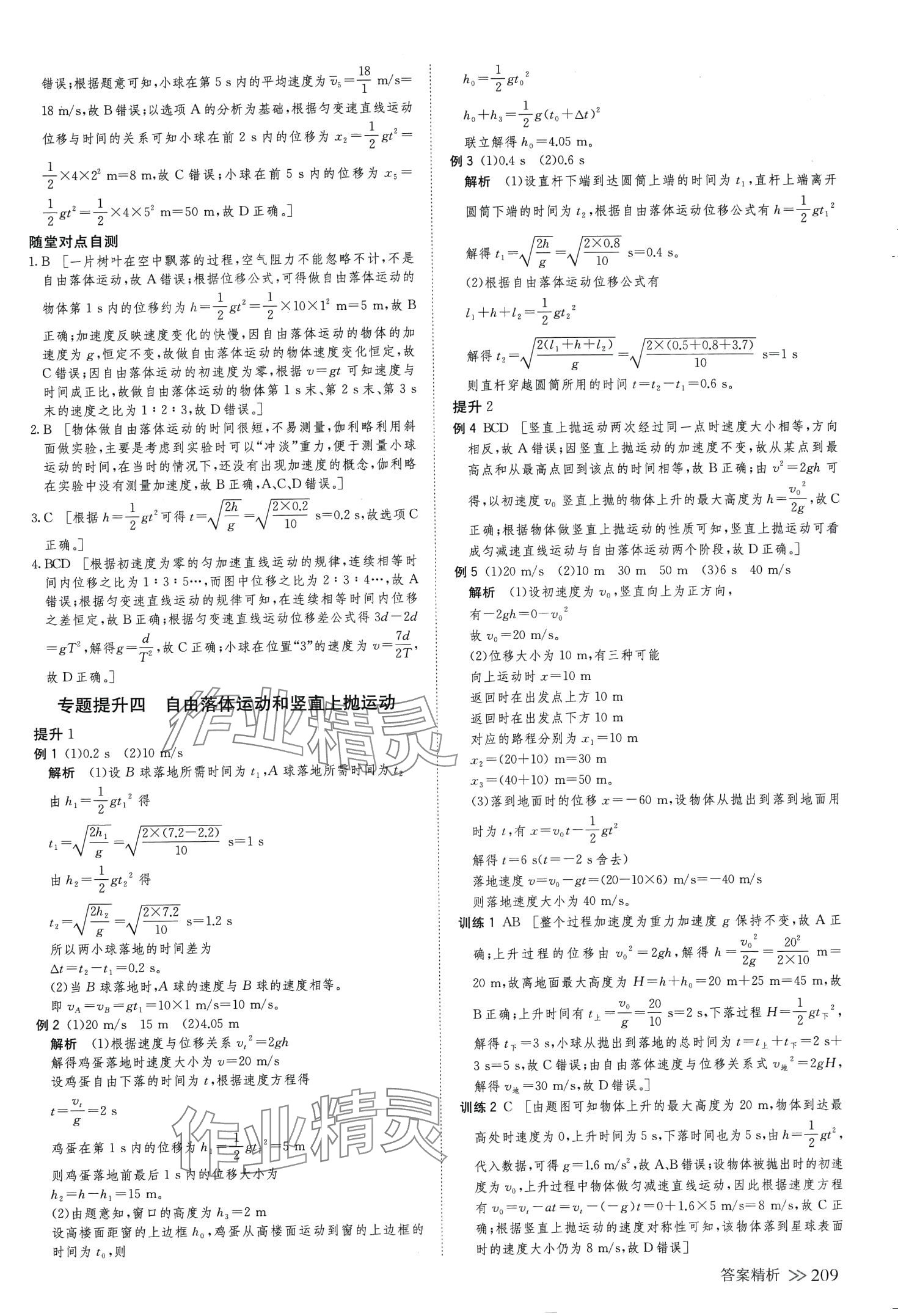 2024年創(chuàng)新設(shè)計(jì)高中物理必修第一冊(cè)教科版 第12頁(yè)