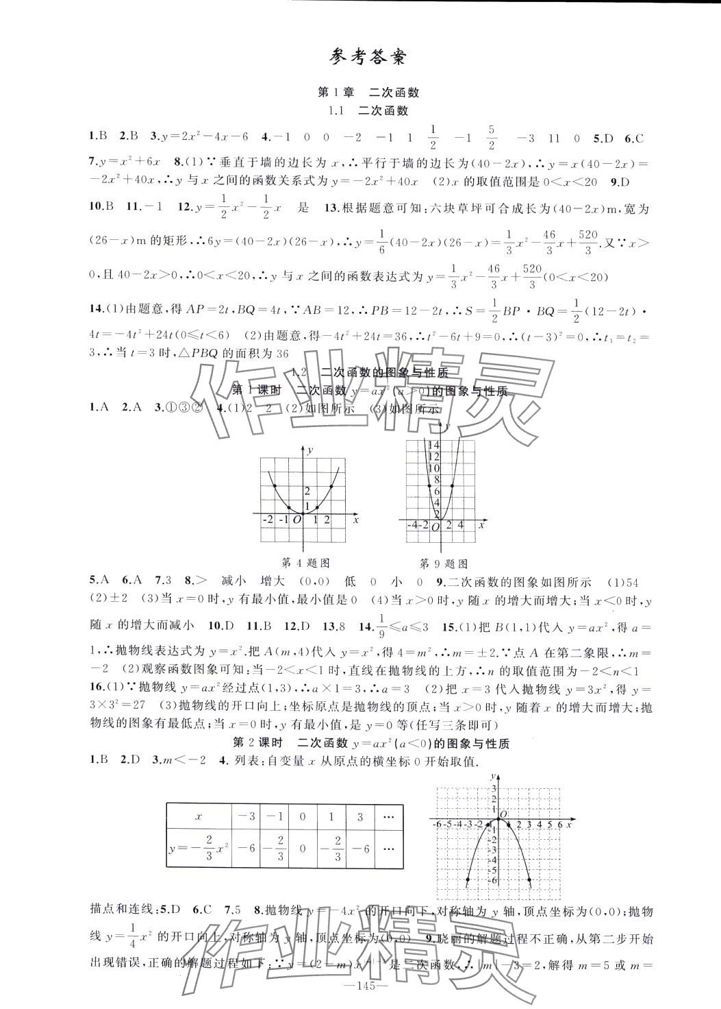 2024年黃岡100分闖關(guān)九年級(jí)數(shù)學(xué)下冊(cè)湘教版 第1頁(yè)