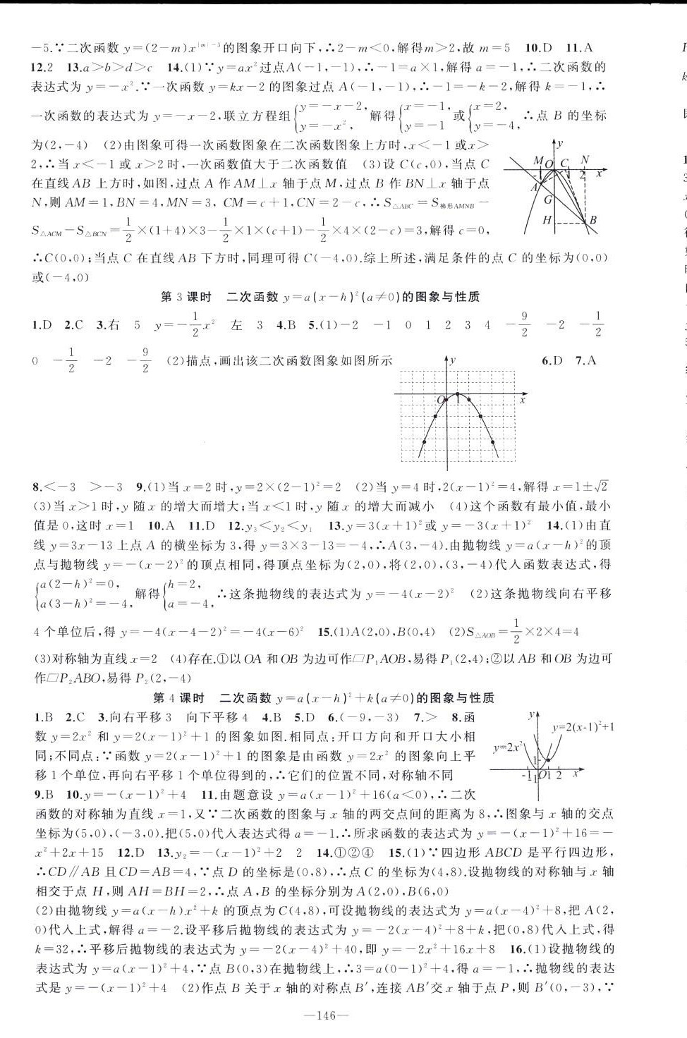 2024年黃岡100分闖關(guān)九年級數(shù)學(xué)下冊湘教版 第2頁