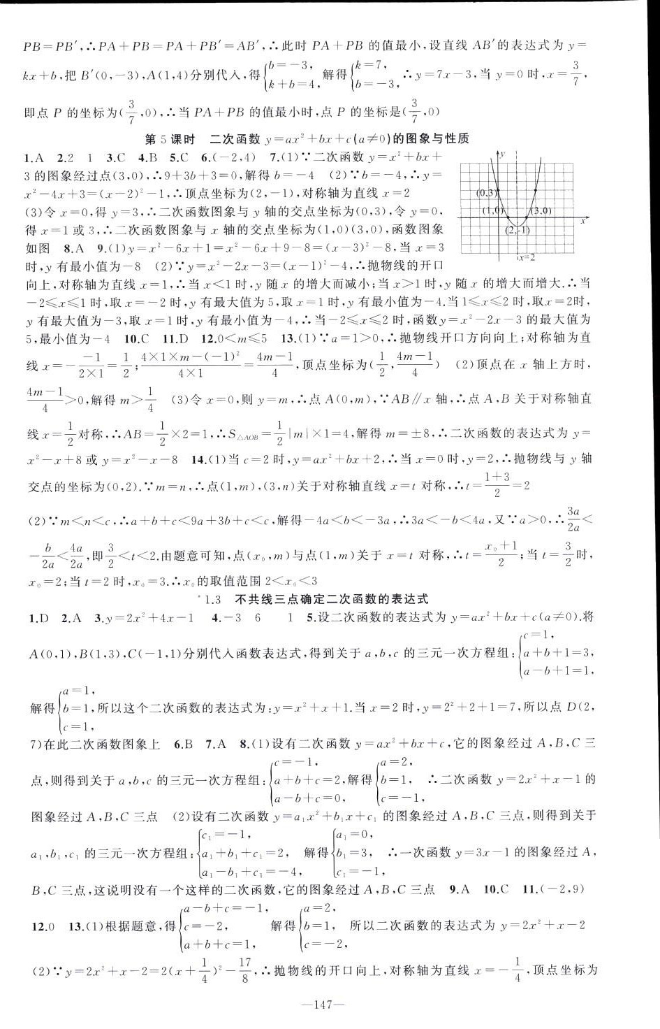 2024年黃岡100分闖關(guān)九年級數(shù)學(xué)下冊湘教版 第3頁