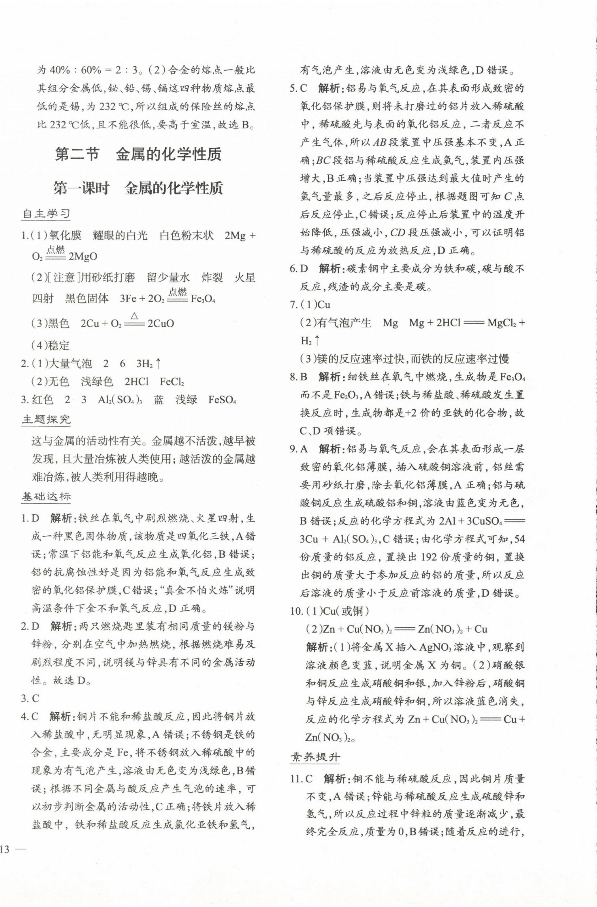 2025年新课程学习与评价九年级化学下册科粤版 第2页