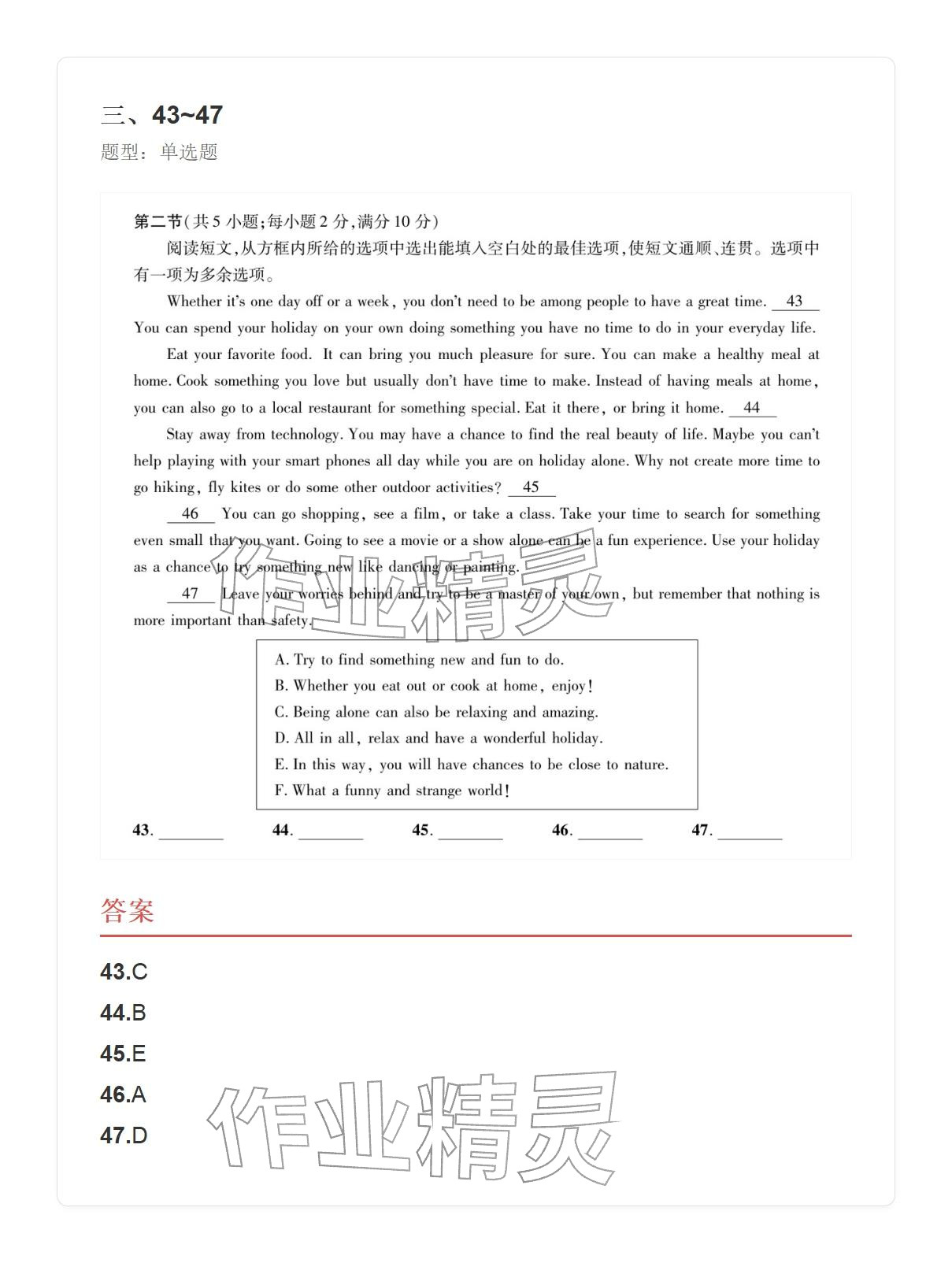 2025年学业水平评价九年级英语全一册人教版&nbsp;参考答案第61页